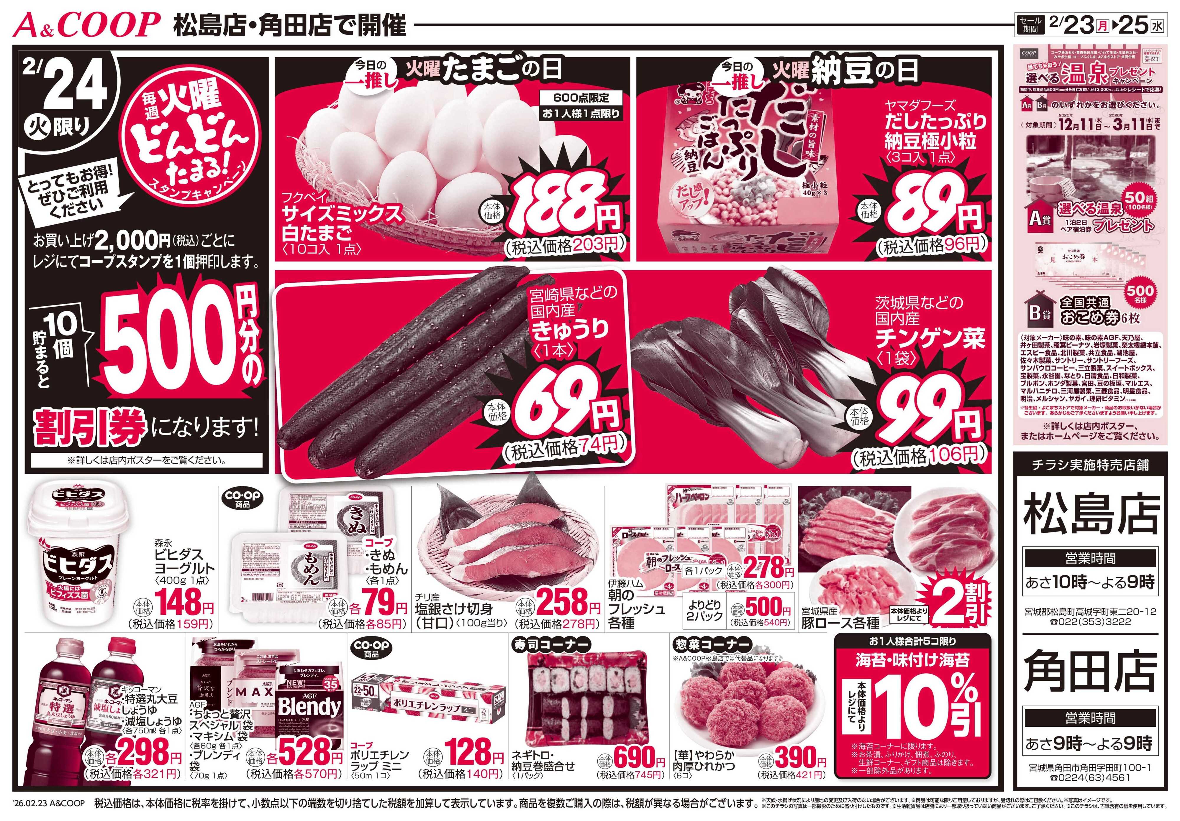 みやぎ生協 月火水市