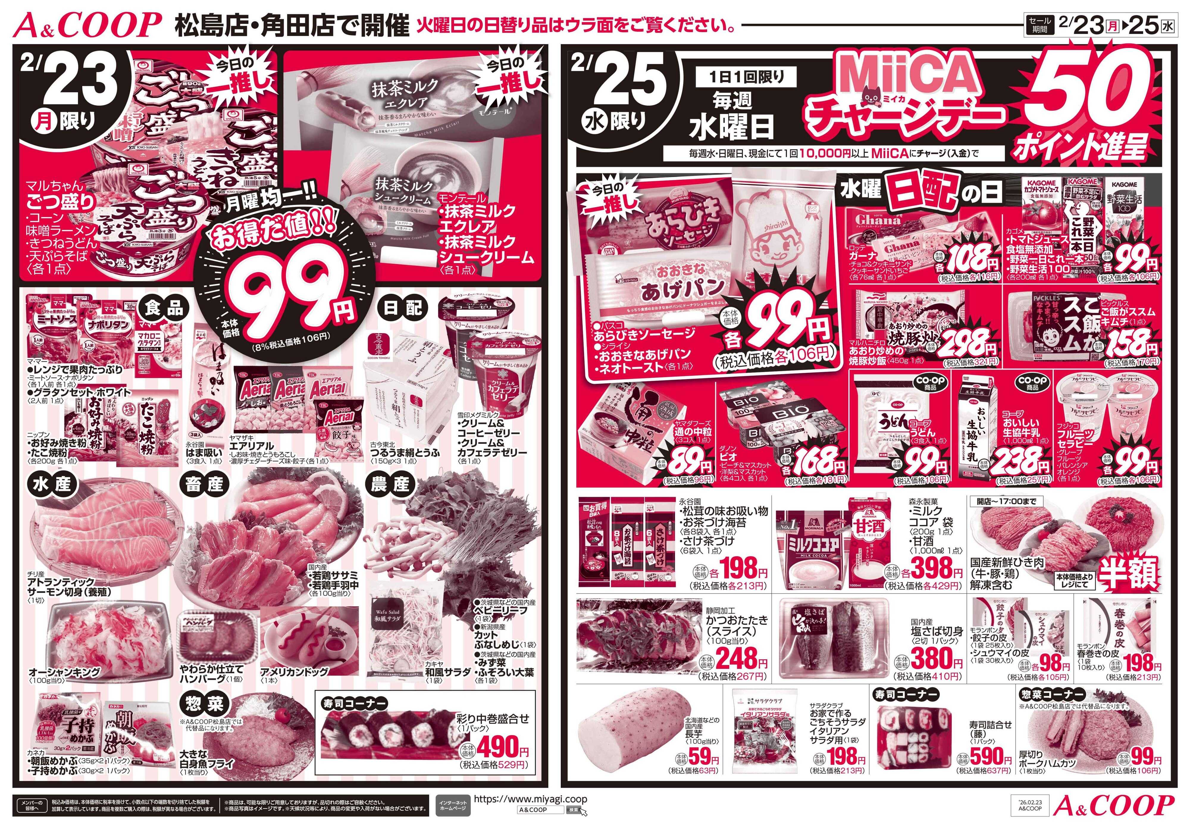 みやぎ生協 月火水市