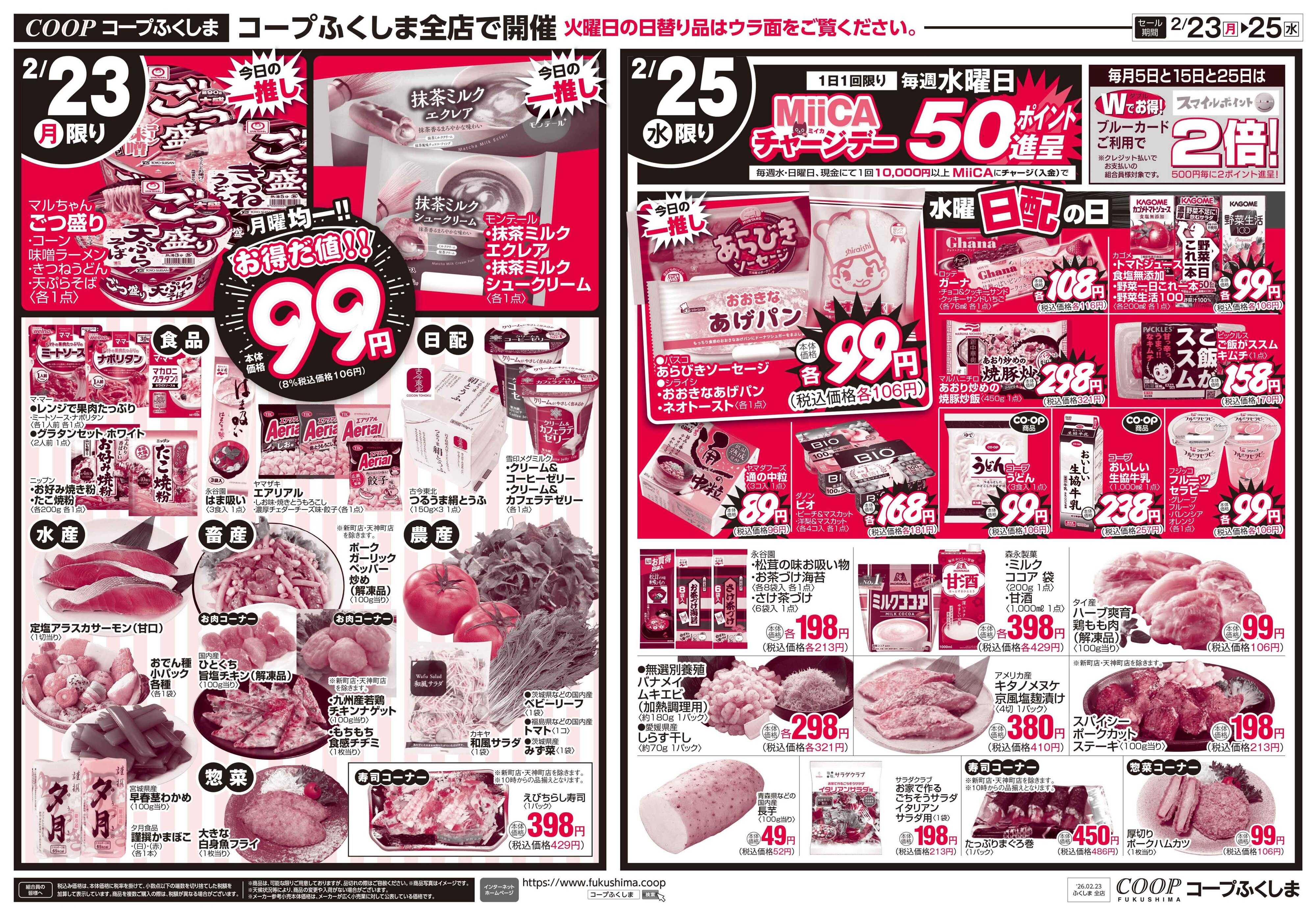 コープふくしま 月火水市