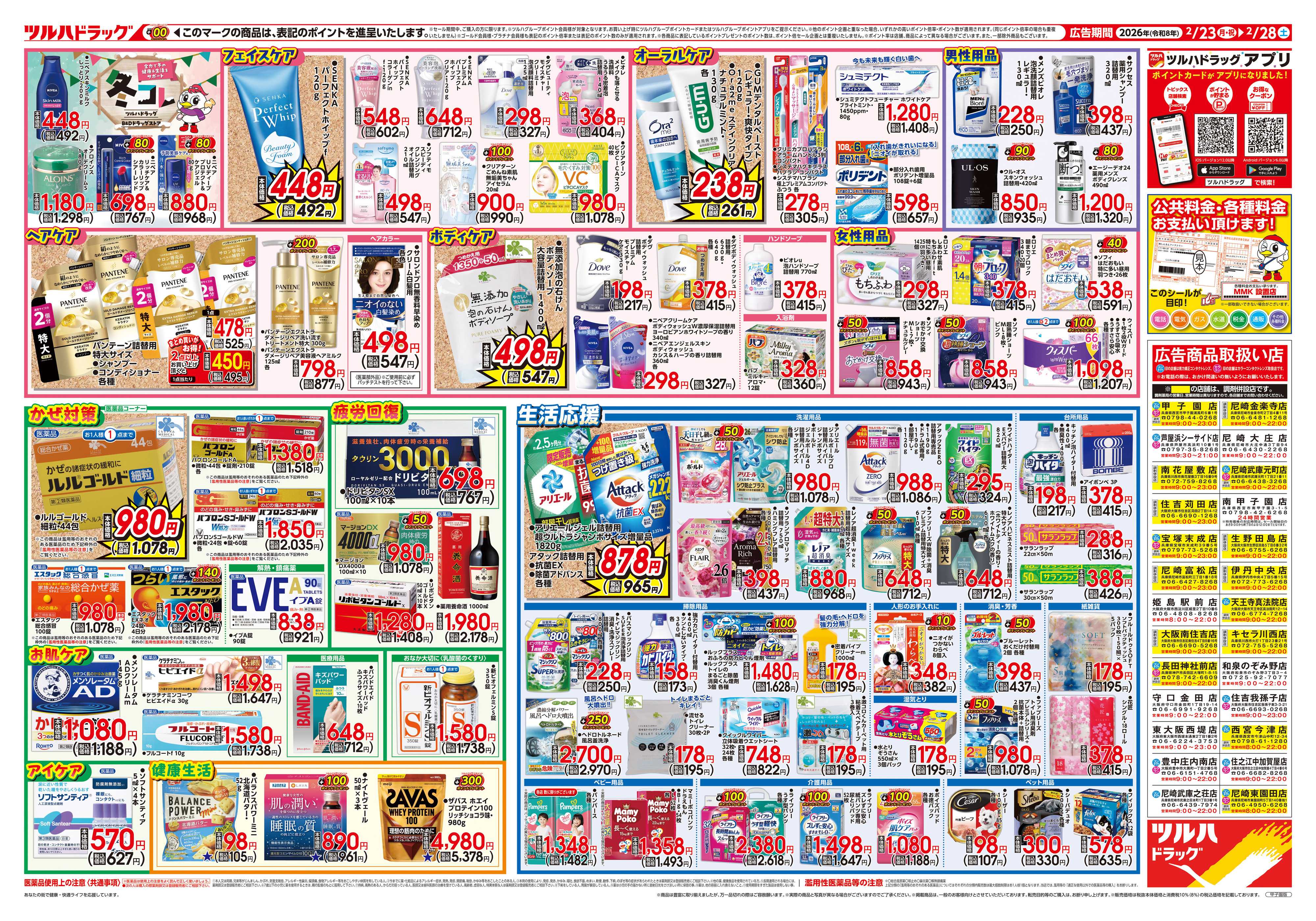 ツルハドラッグ 