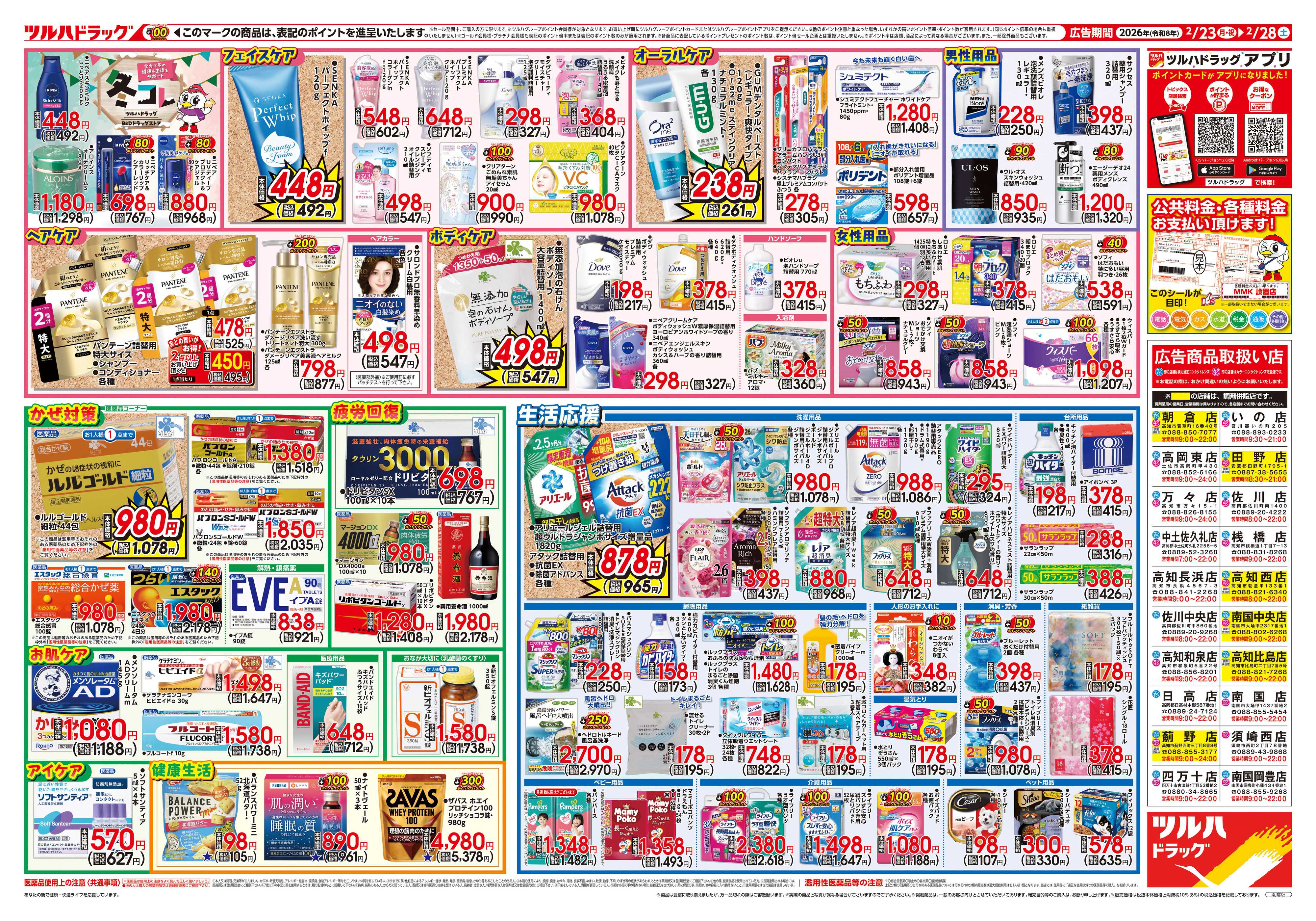 ツルハドラッグ 