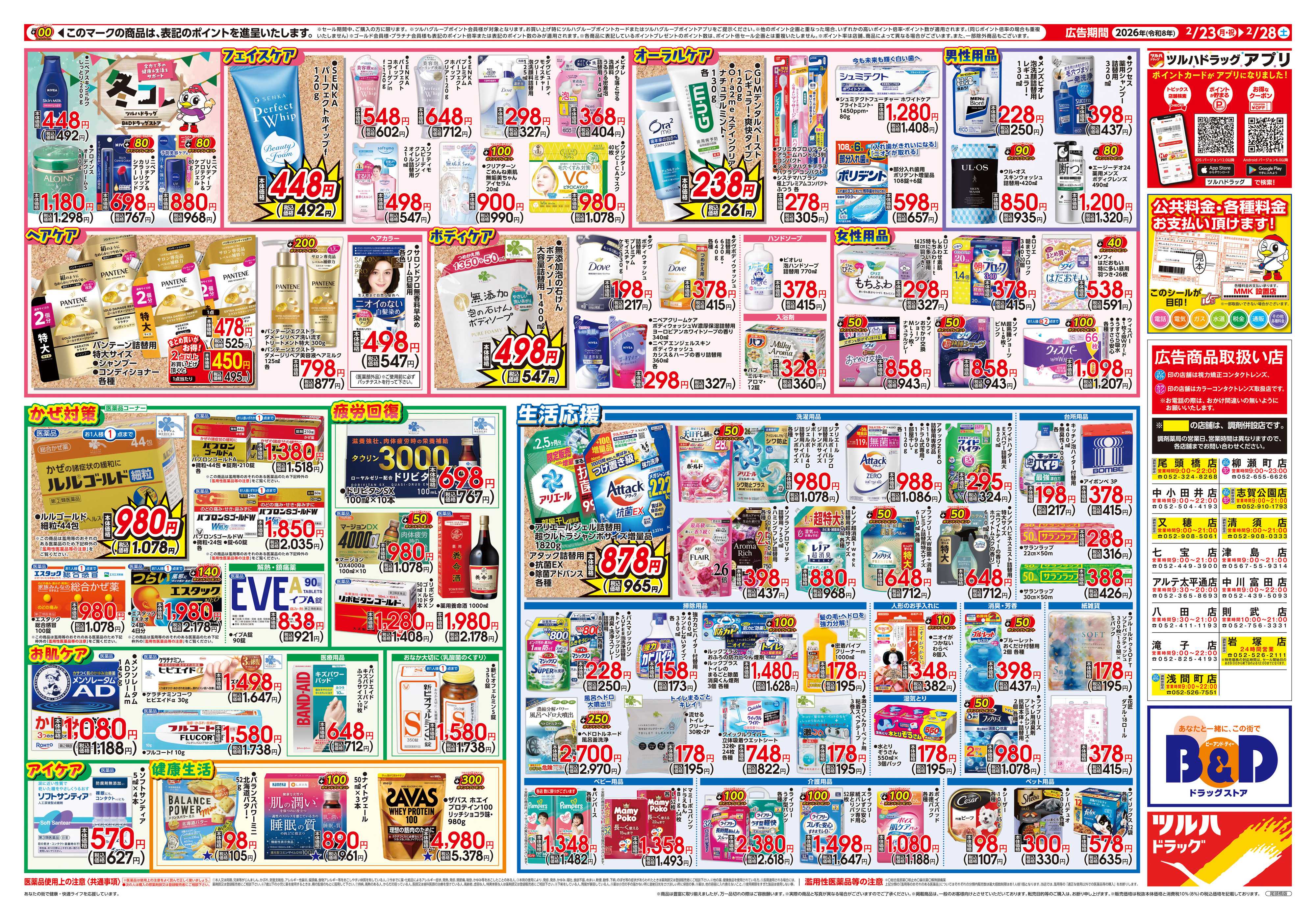 ツルハドラッグ 