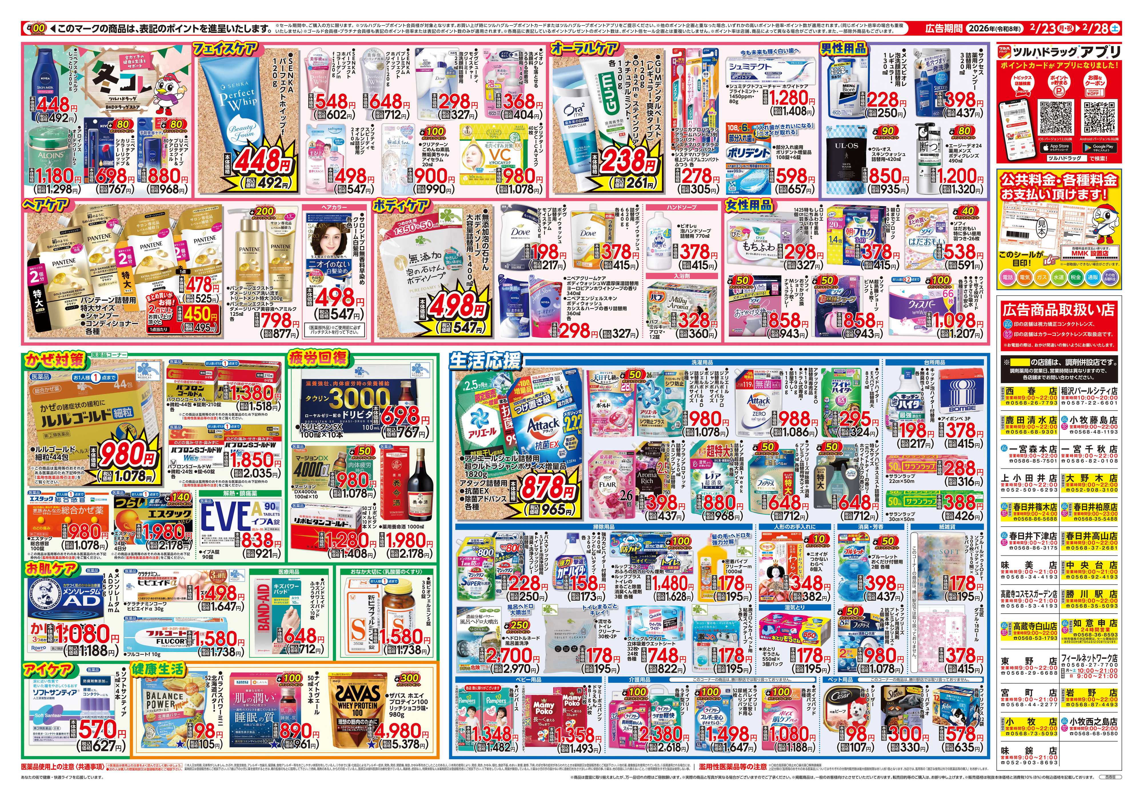 ツルハドラッグ 