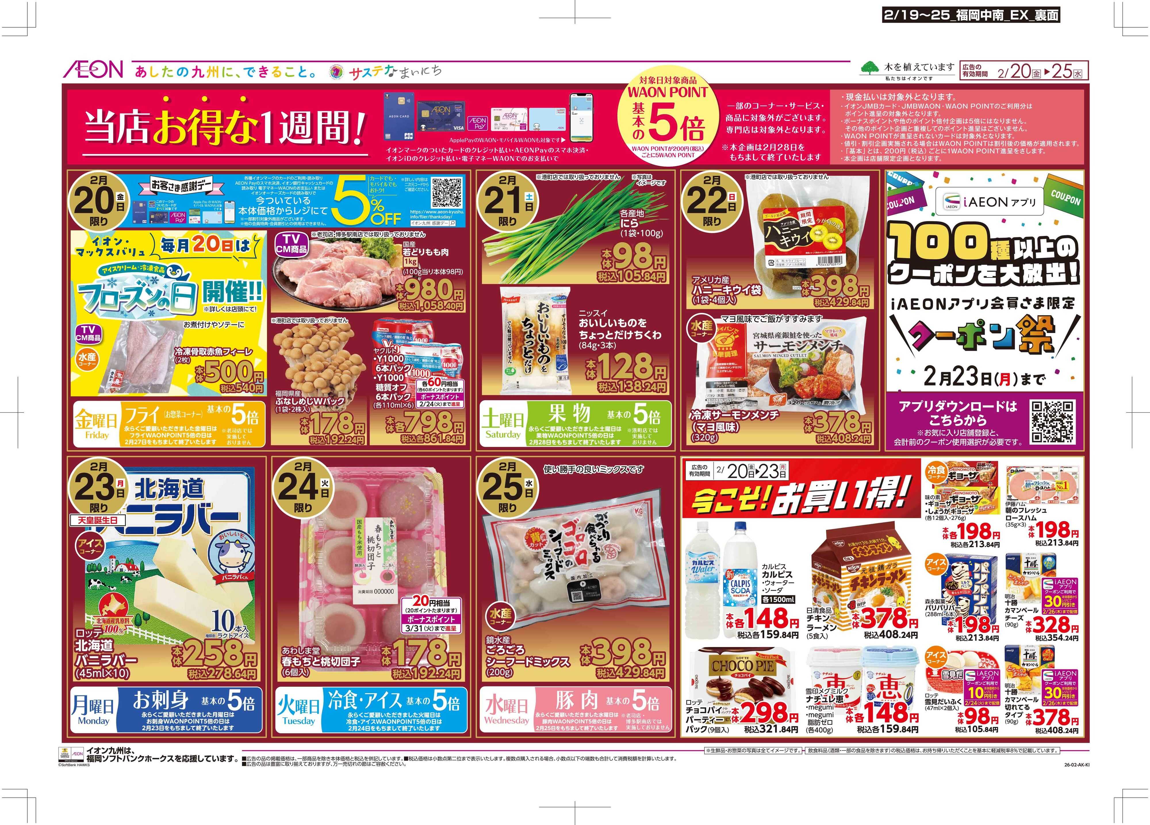 マックスバリュエクスプレス 木曜市/感謝デー