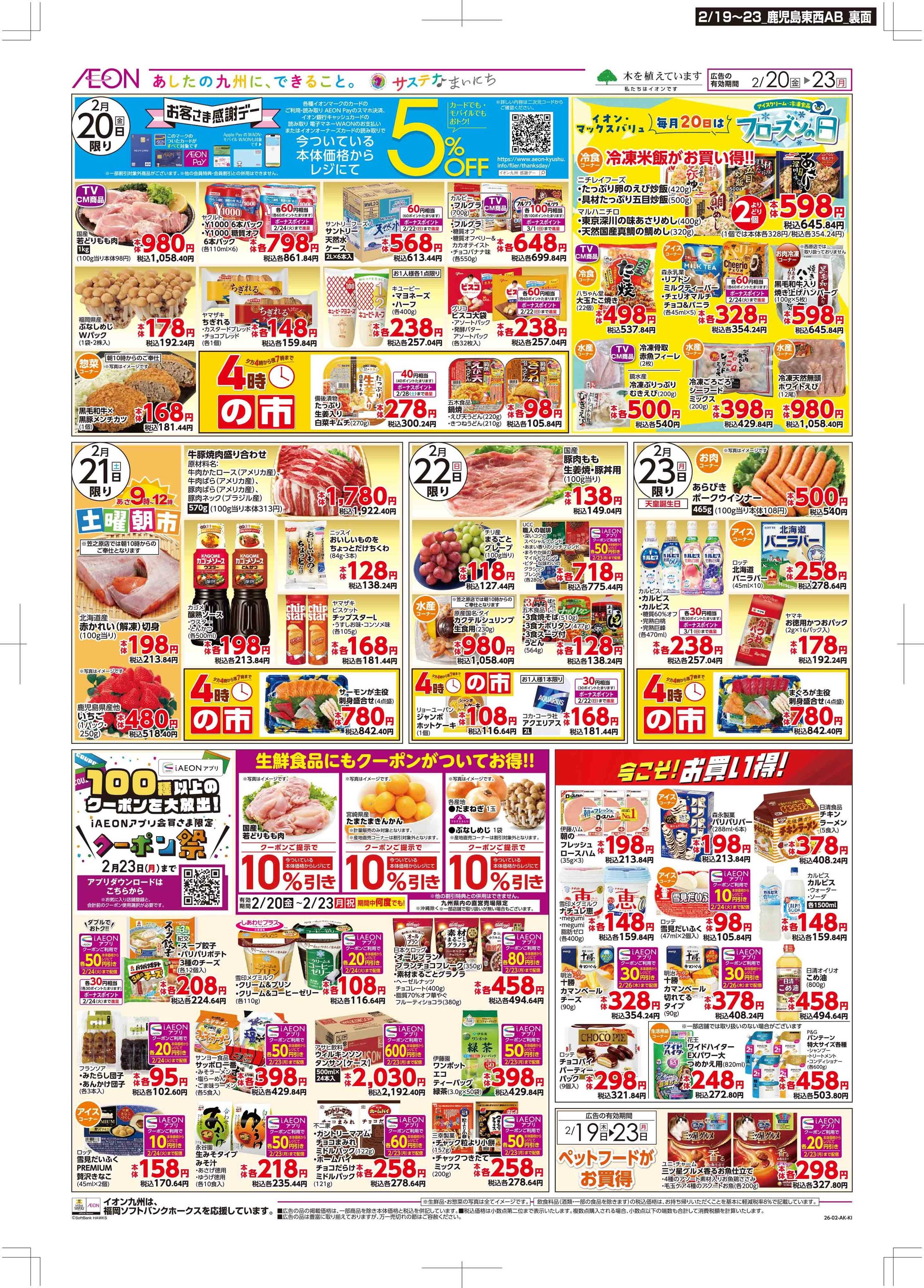 マックスバリュエクスプレス 木曜市/感謝デー