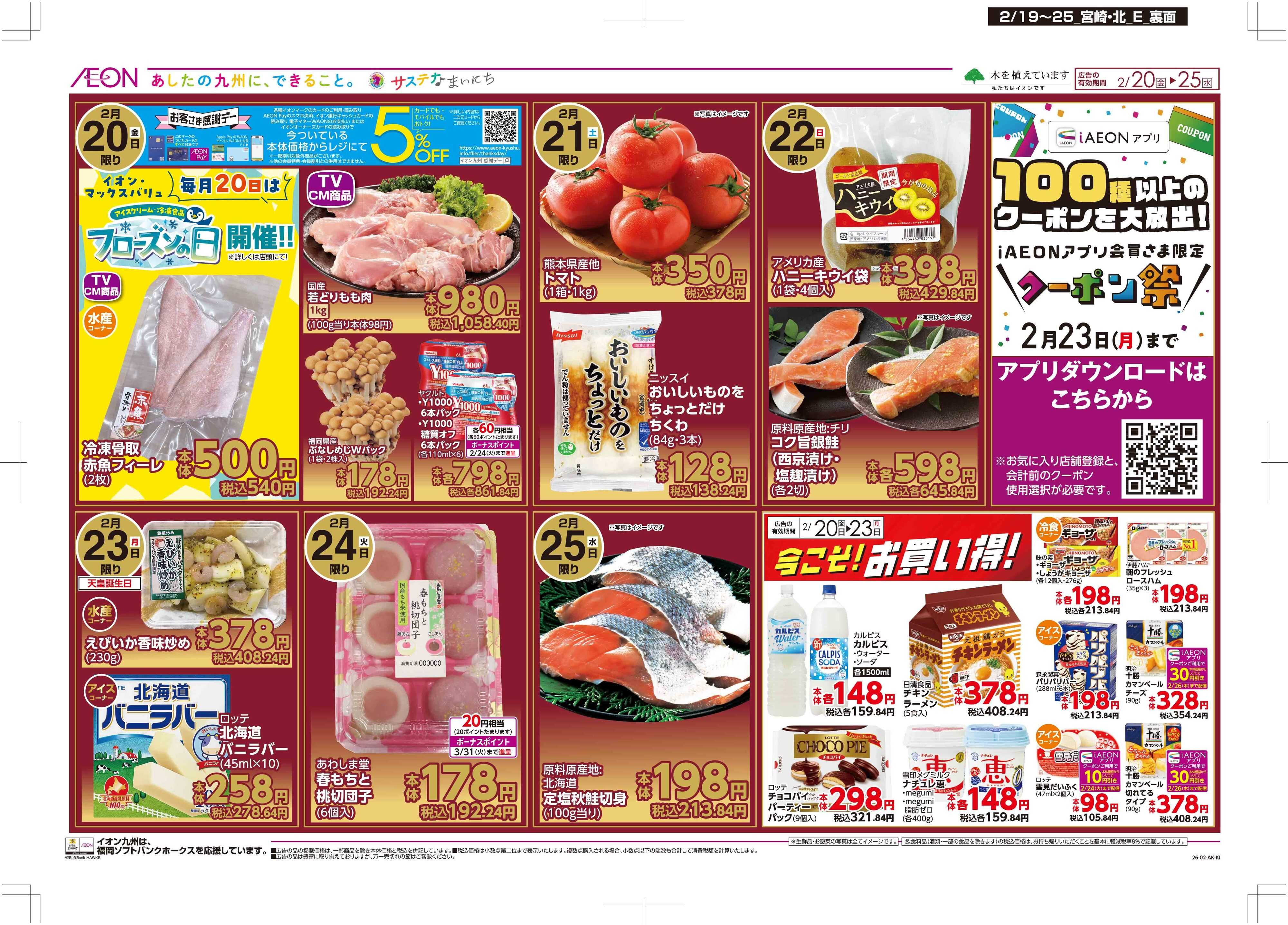 マックスバリュ 木曜市/感謝デー