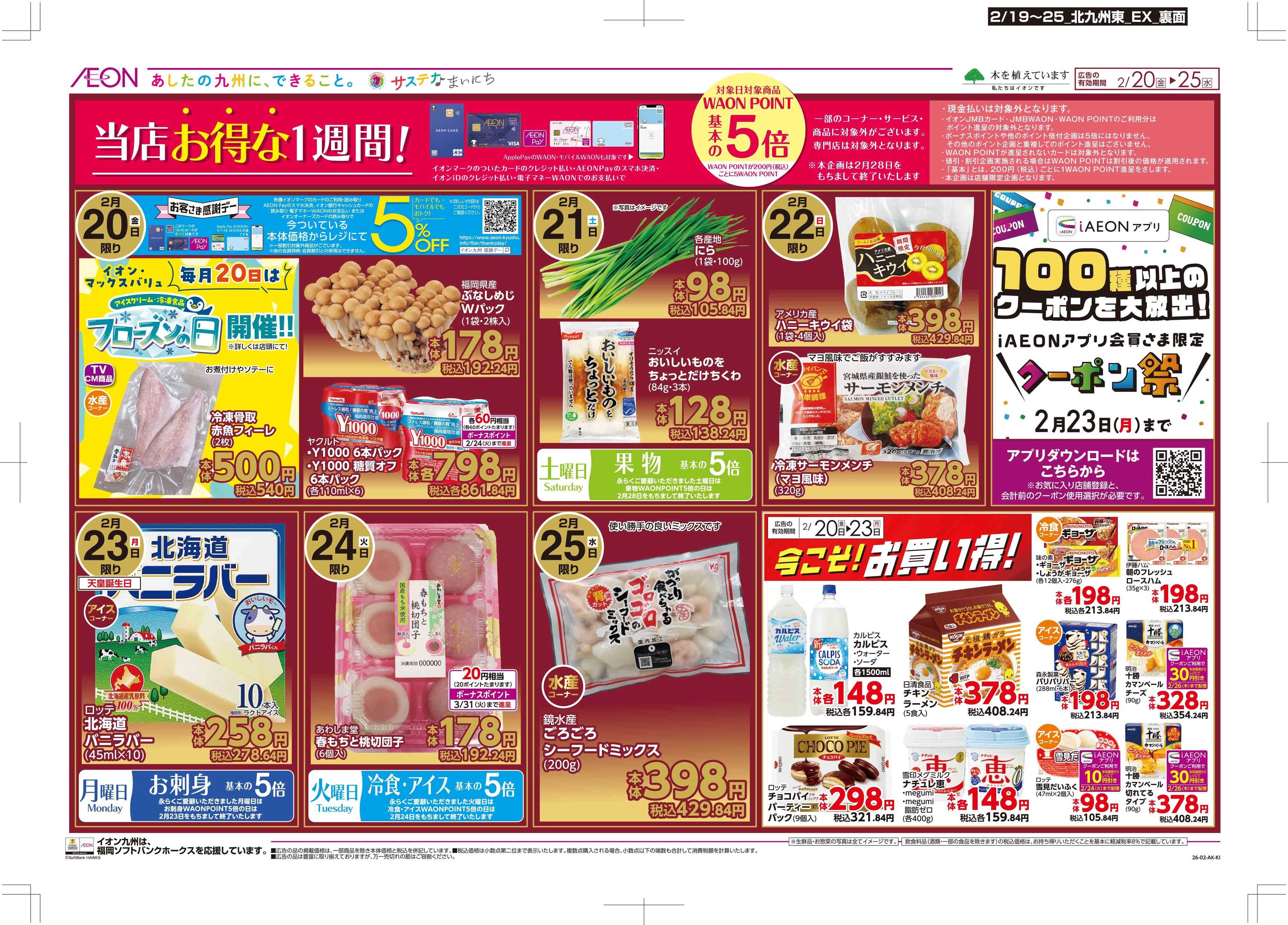 マックスバリュエクスプレス 木曜市/感謝デー