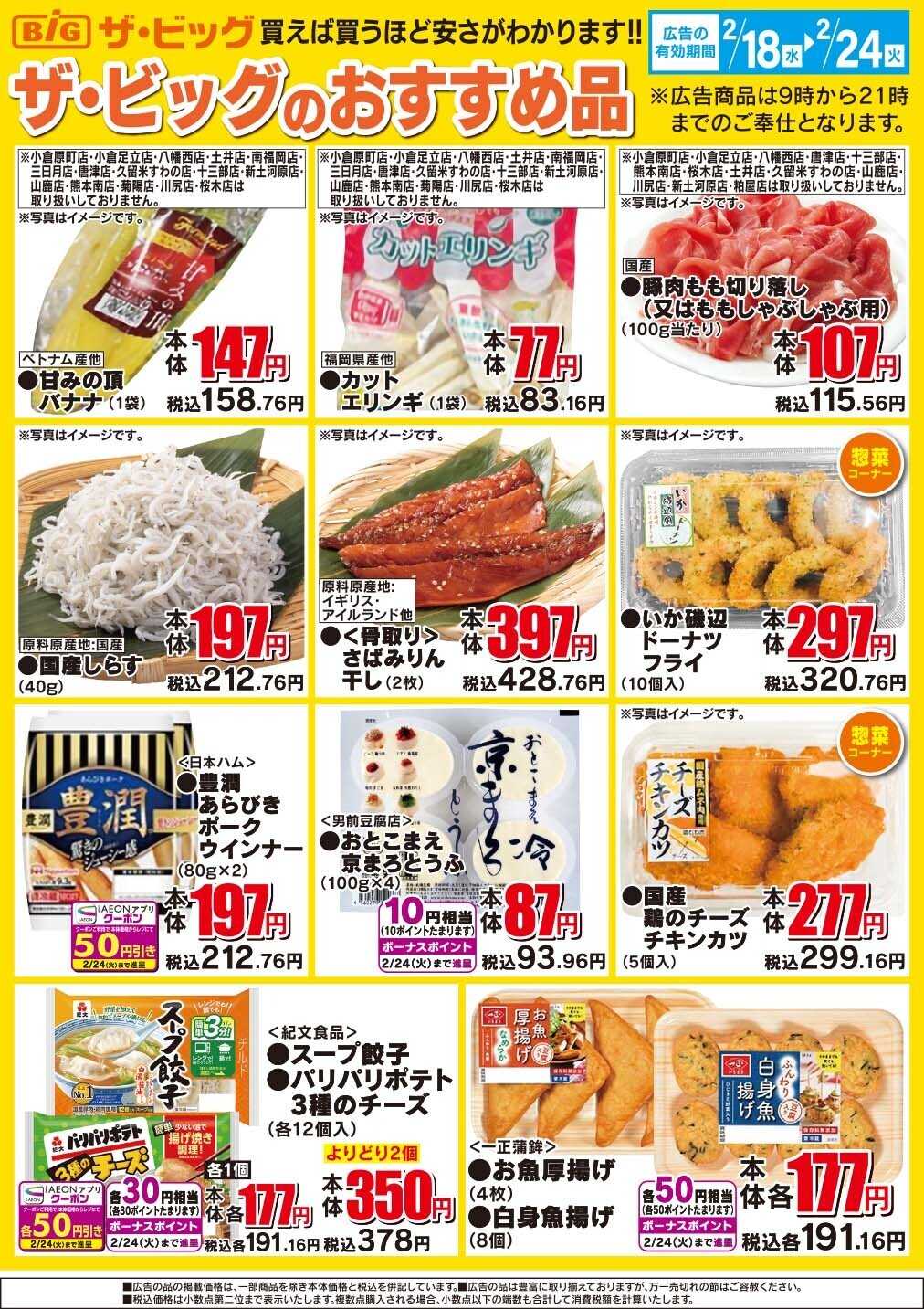 ザ・ビッグ ザ・ビッグのおすすめ品