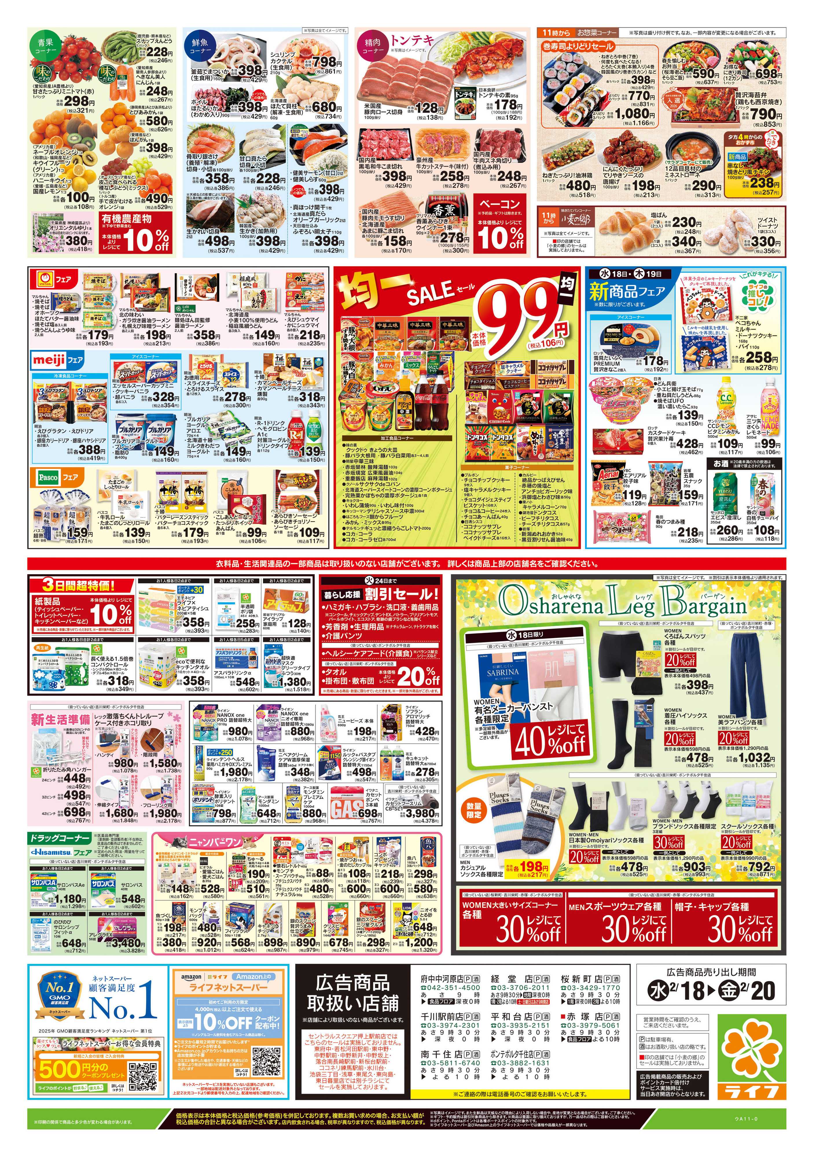 ライフ 2/18号　とことん！グルメイタリアン