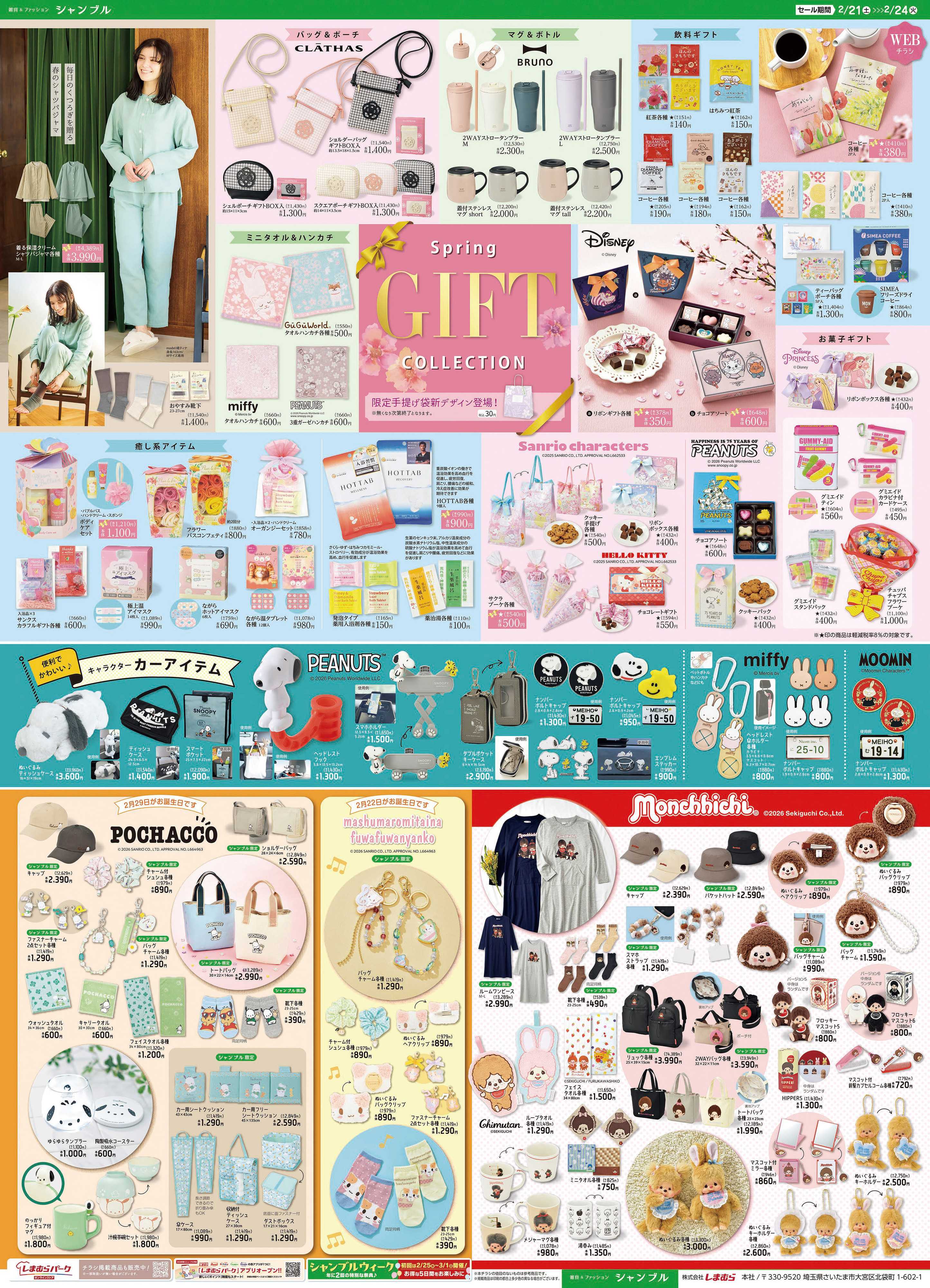 シャンブル 春ギフトはシャンブルで！