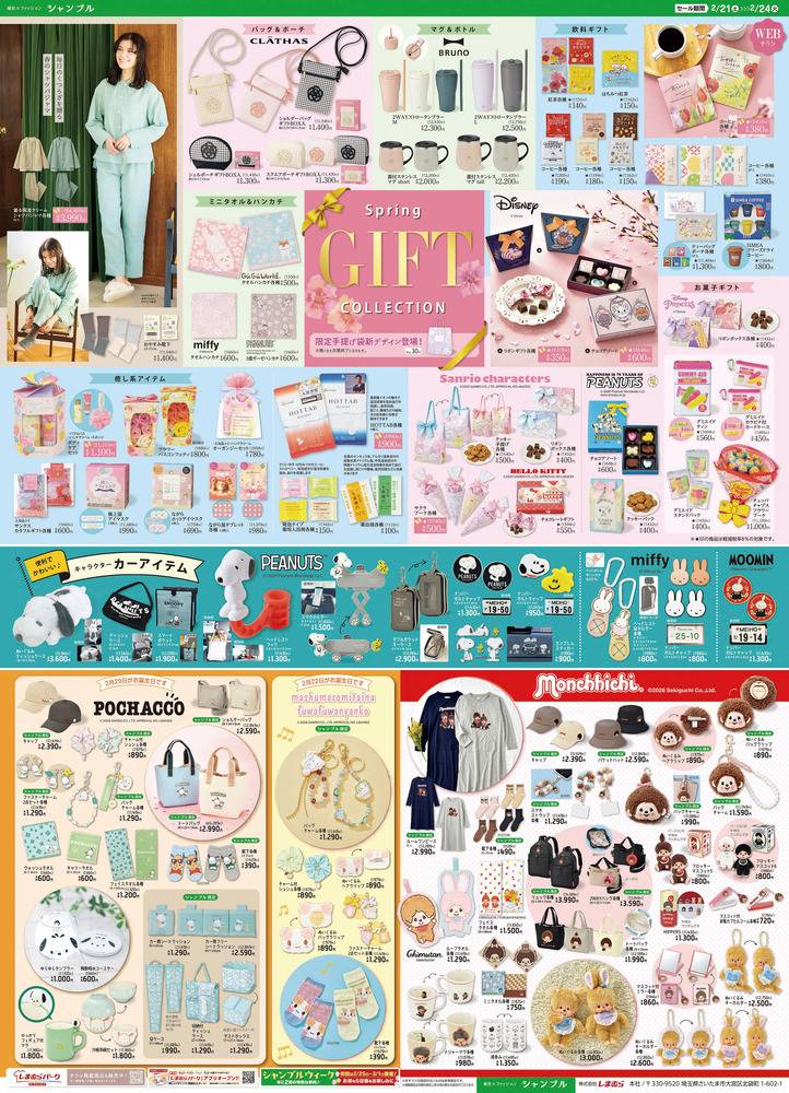 シャンブル 野火止店 の最新チラシ・セール情報 | クラシルチラシ