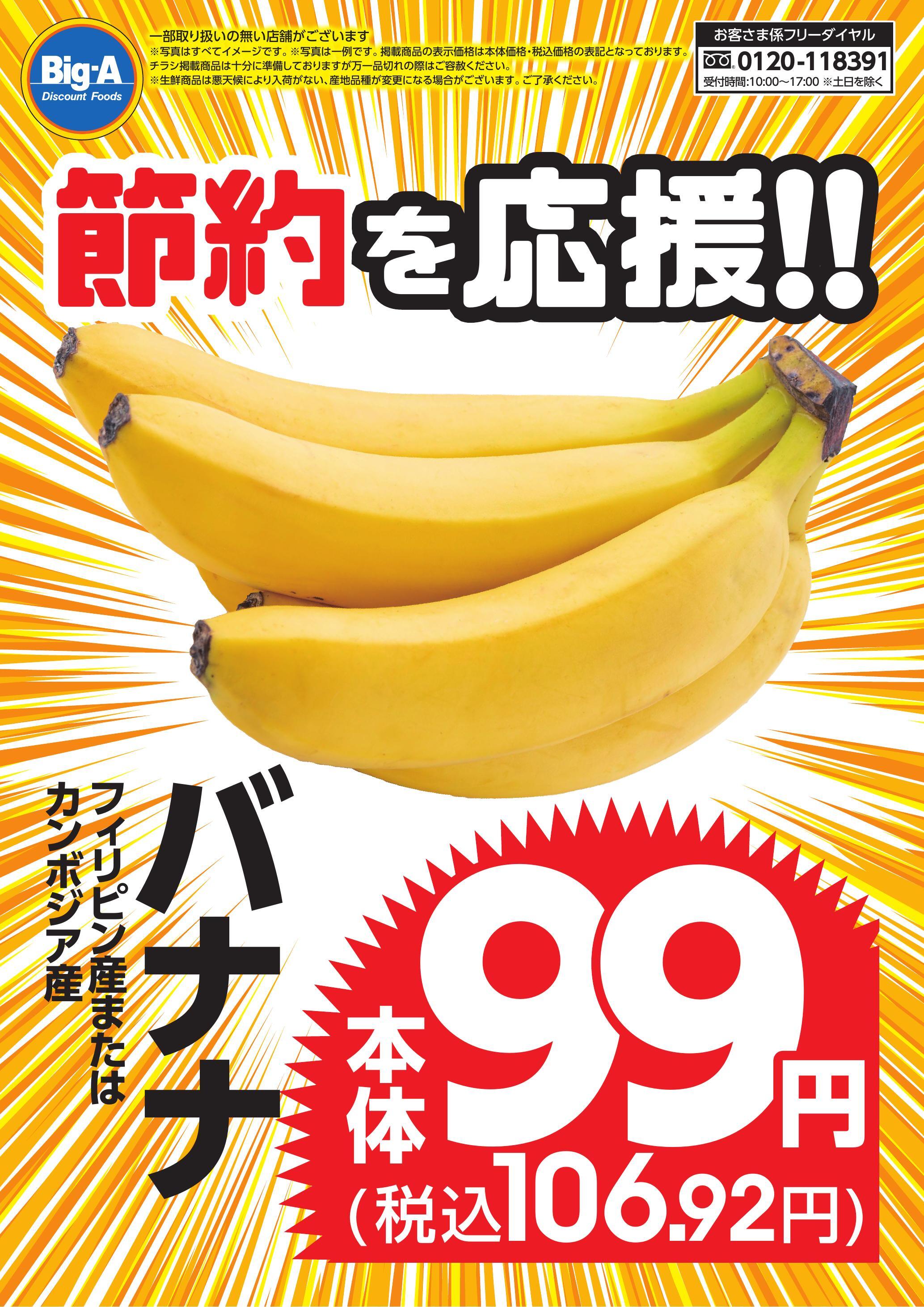 ビッグ・エー 墨田八広一丁目の最新チラシ・セール情報 | クラシルチラシ