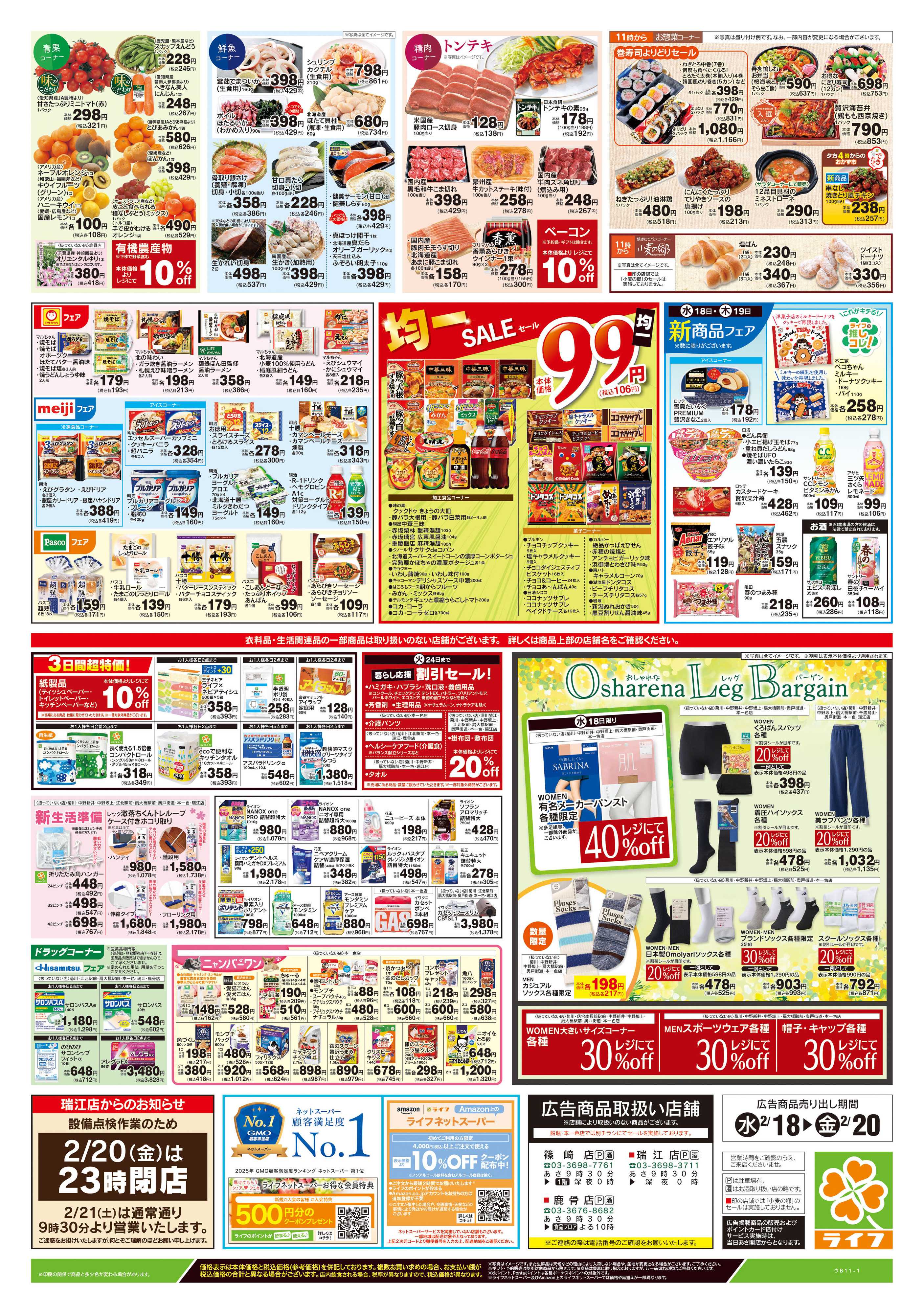 ライフ 2/18号　とことん！グルメイタリアン