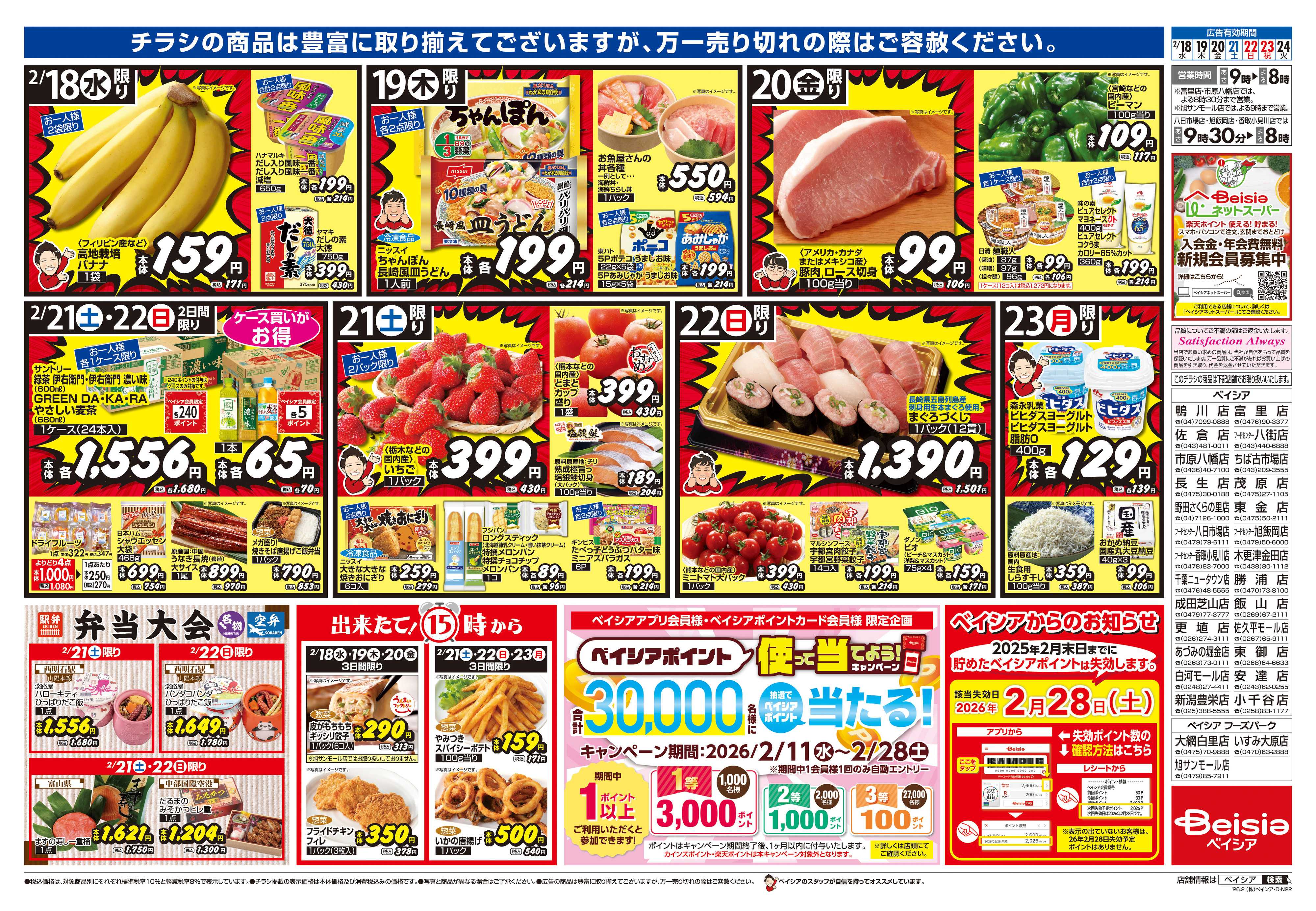 ベイシアフードセンター 九州・沖縄フェア