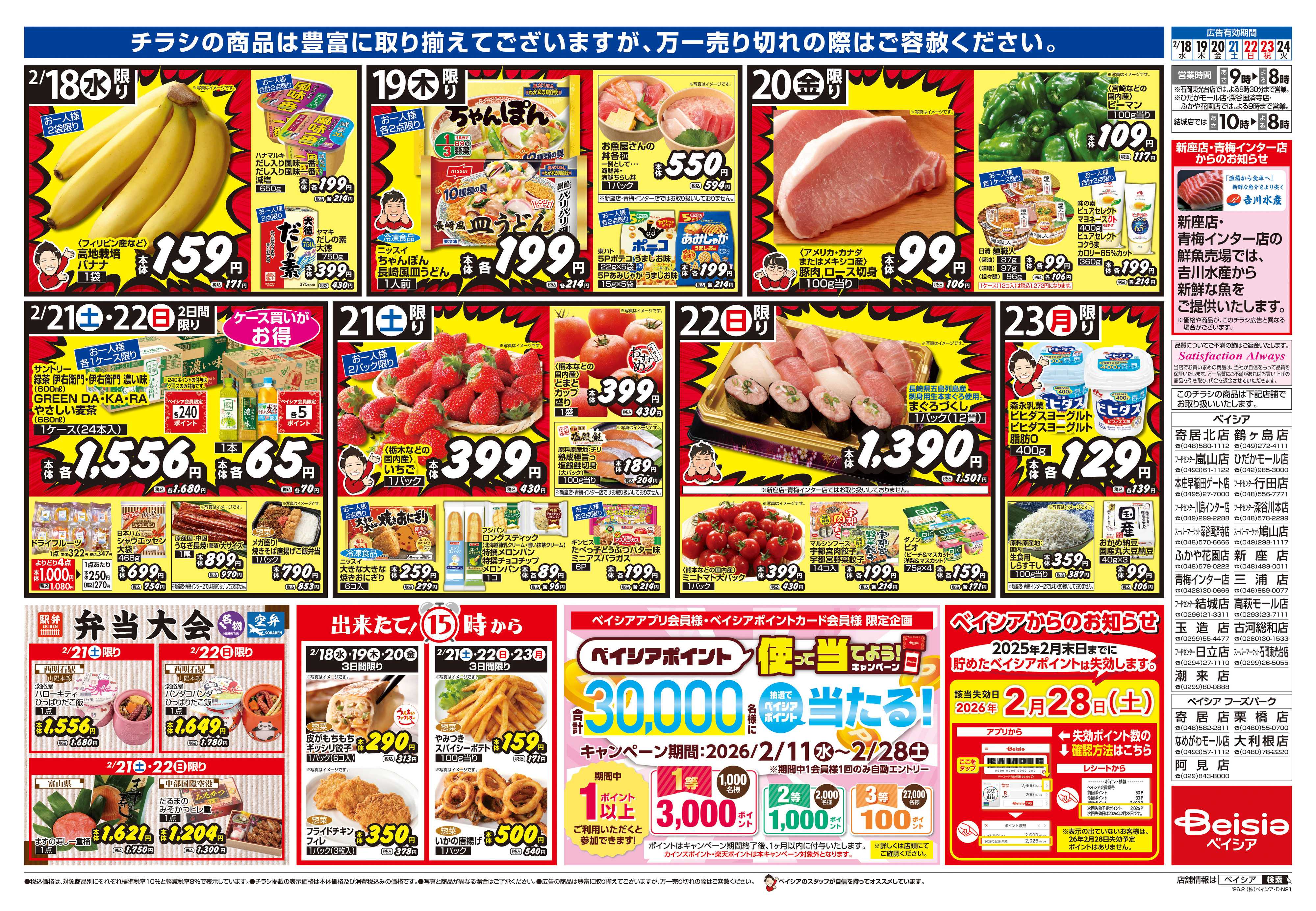 ベイシアフードセンター 九州・沖縄フェア