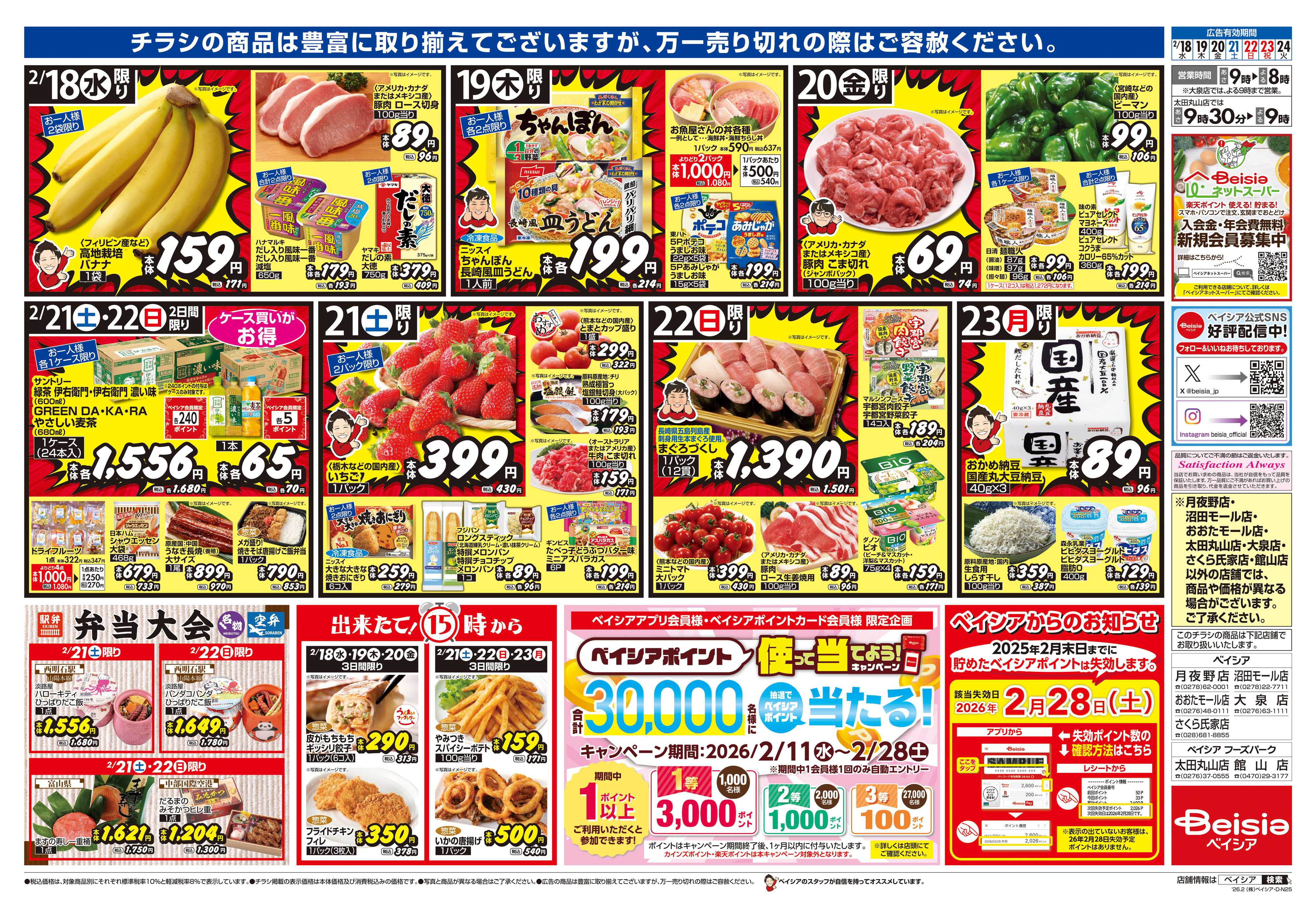 ベイシア 九州・沖縄フェア