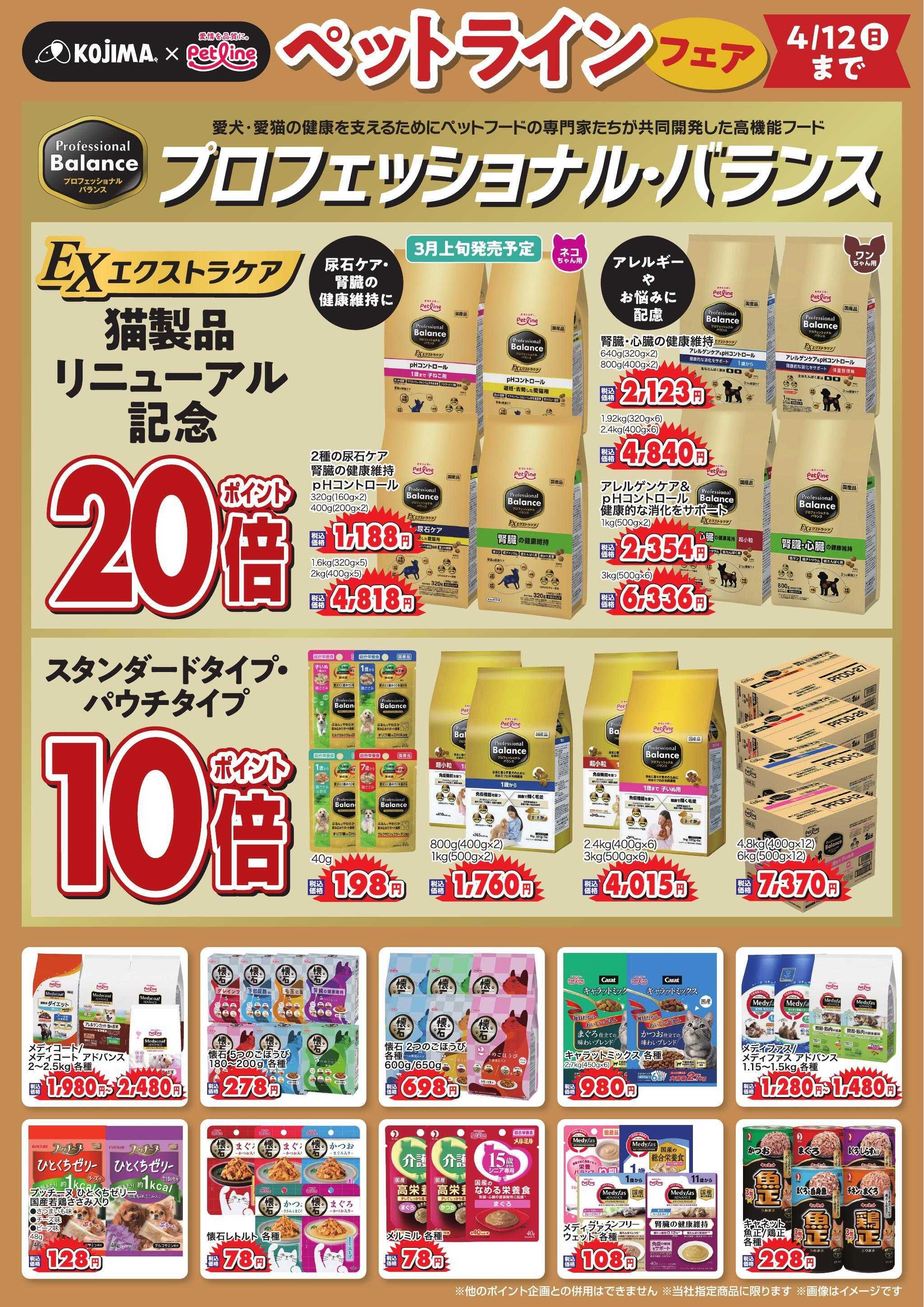 ペットの専門店コジマ ペットラインフェア