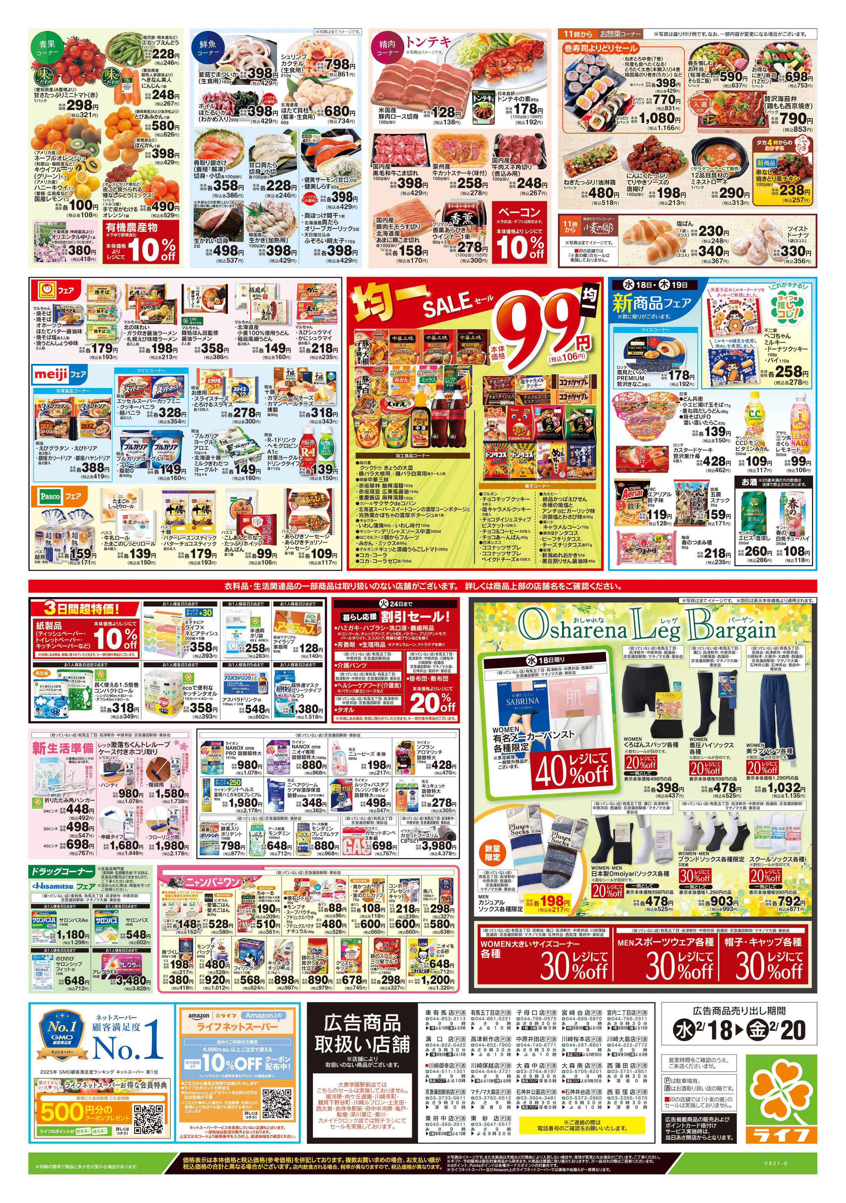 ライフ 2/18号　とことん！グルメイタリアン