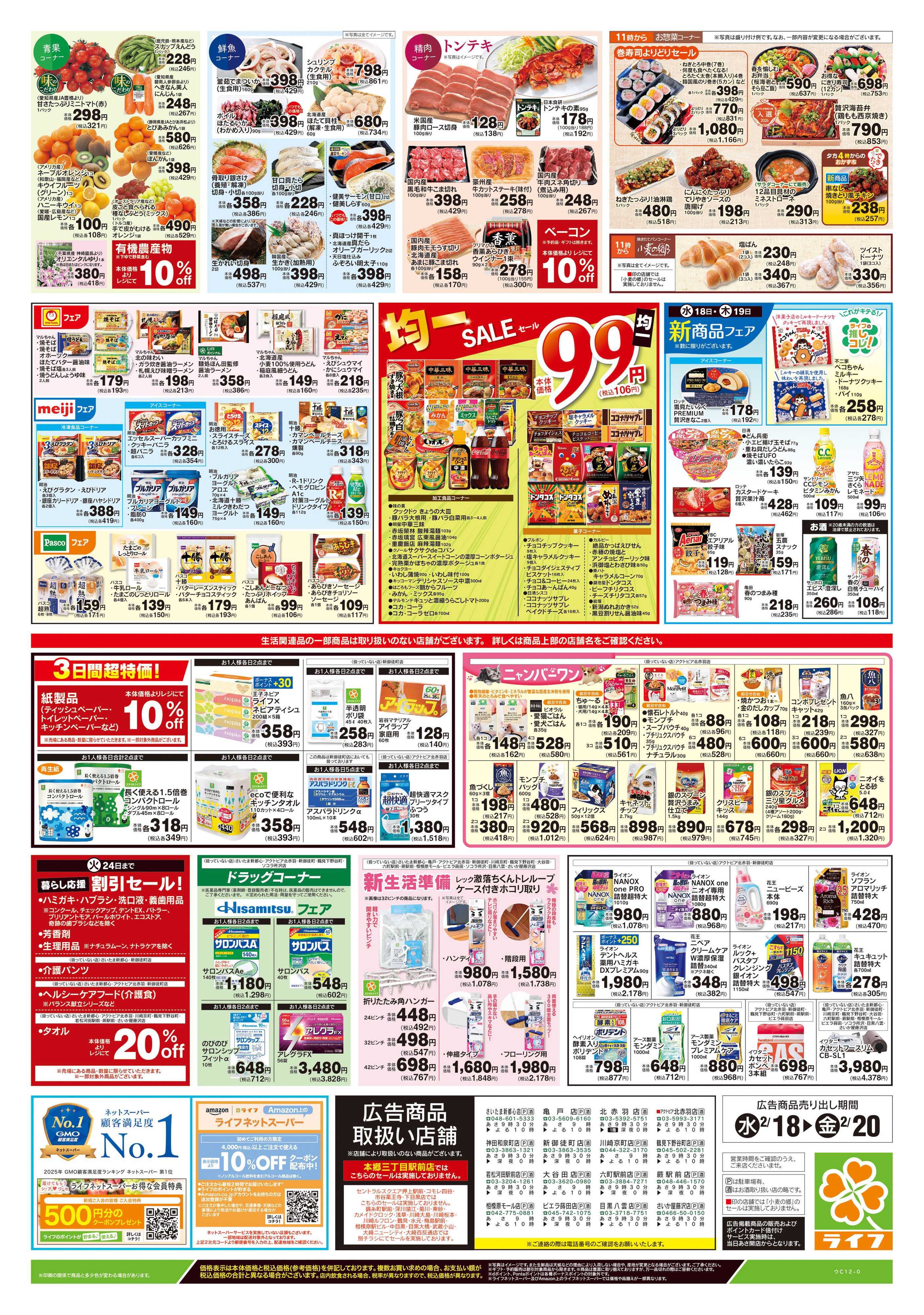 ライフ 2/18号　とことん！グルメイタリアン