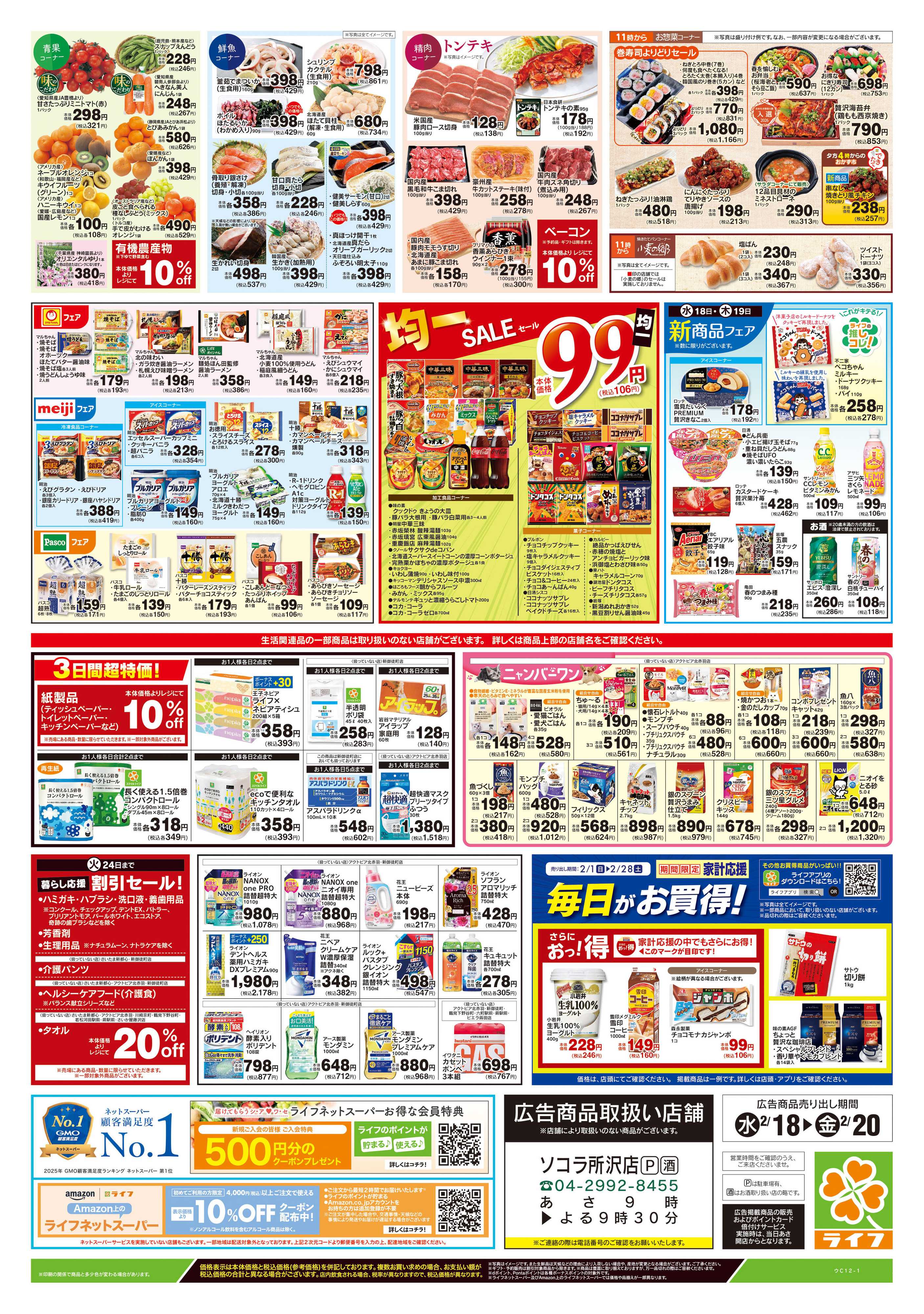 ライフ 2/18号　とことん！グルメイタリアン