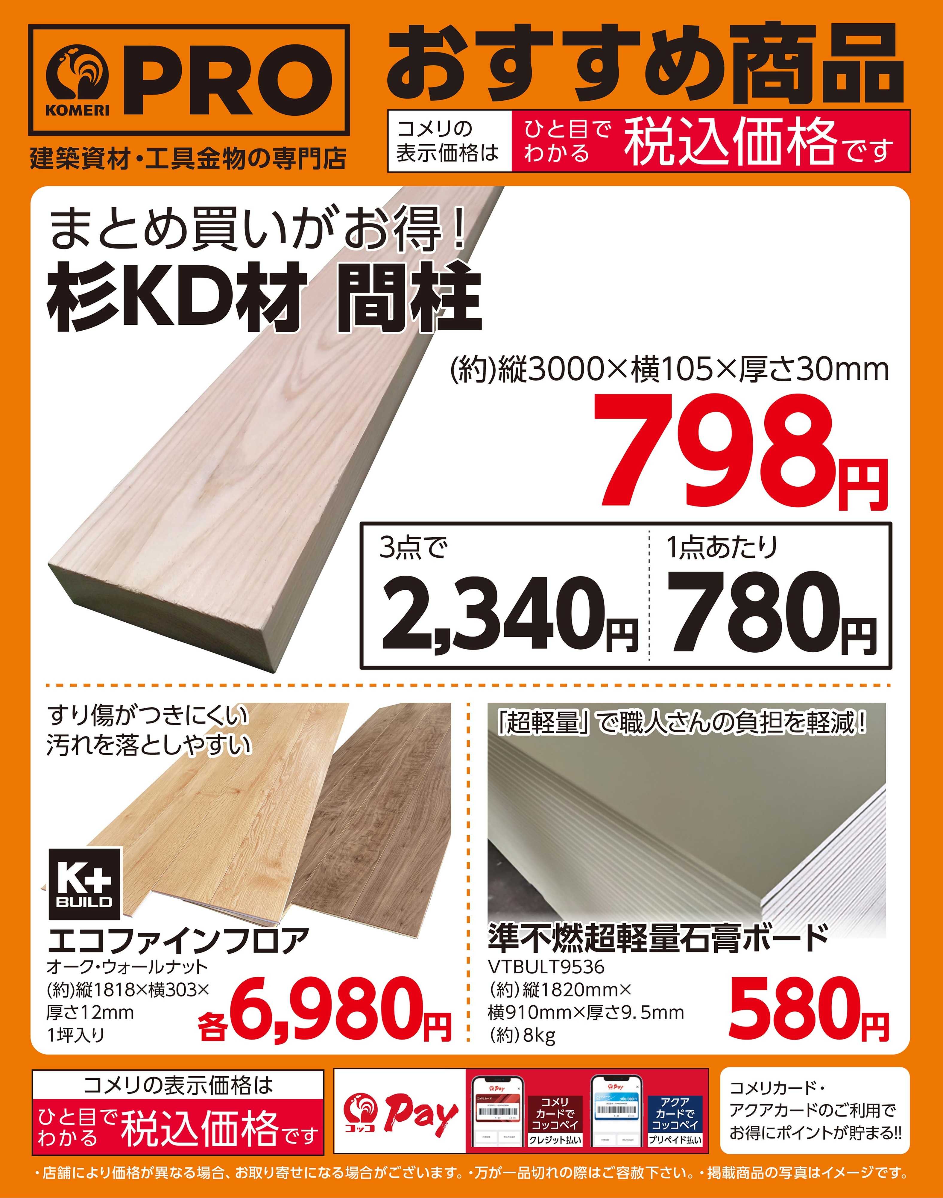 コメリパワー コメリPROの方おすすめ商品！