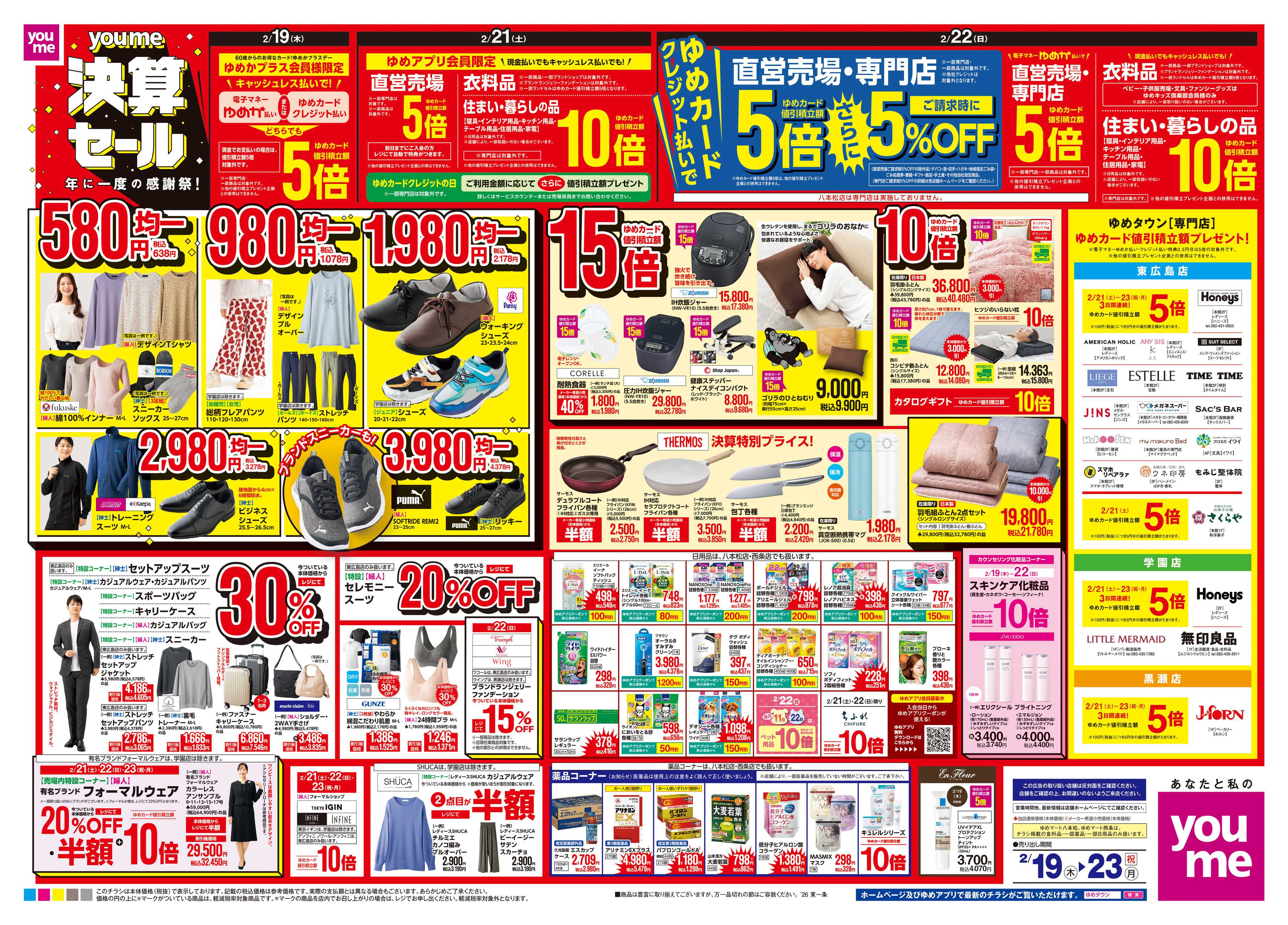 ゆめマート 2/19(木)-2/23(祝・月)