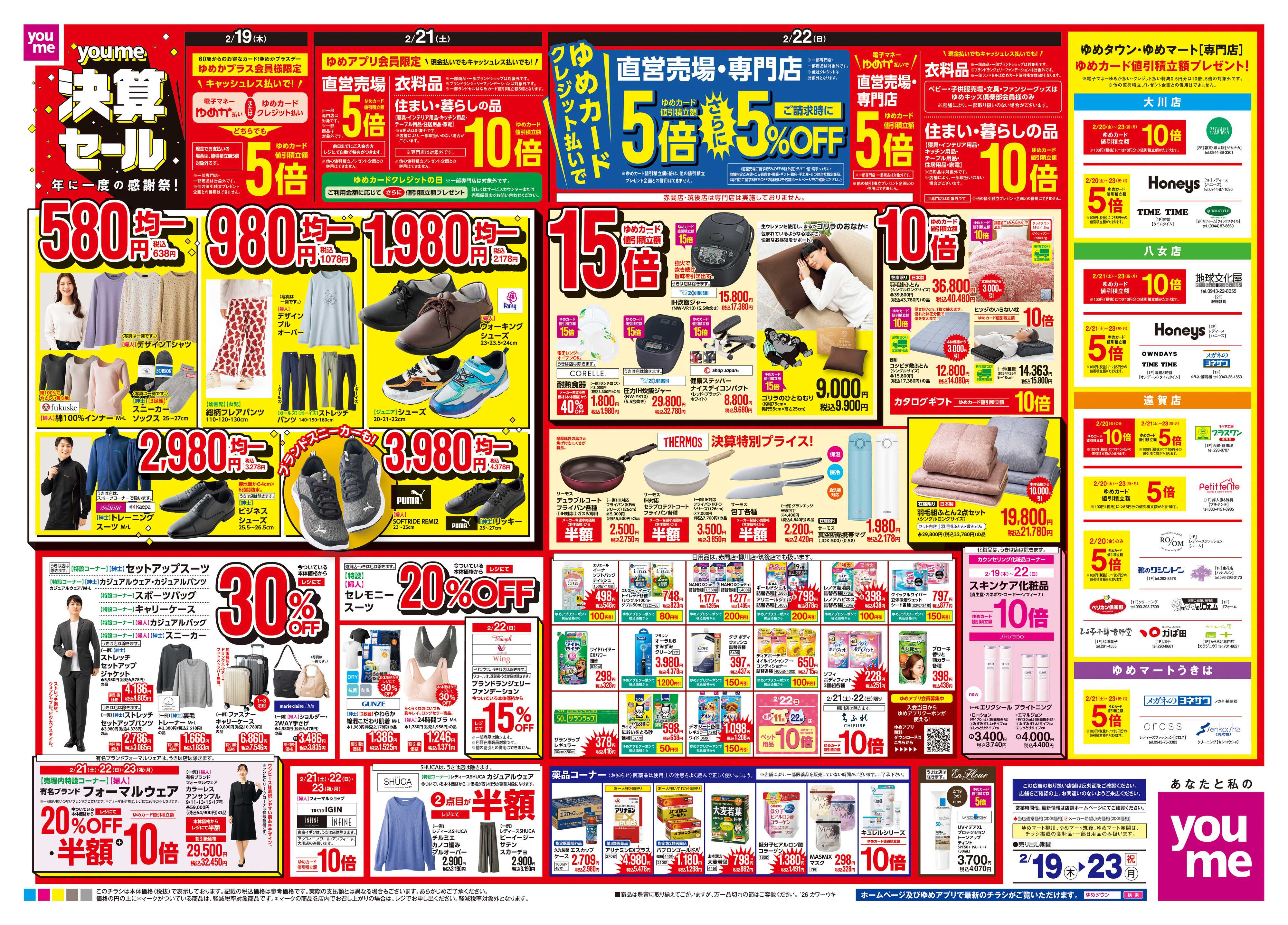 ゆめマート 2/19(木)-2/23(祝・月)