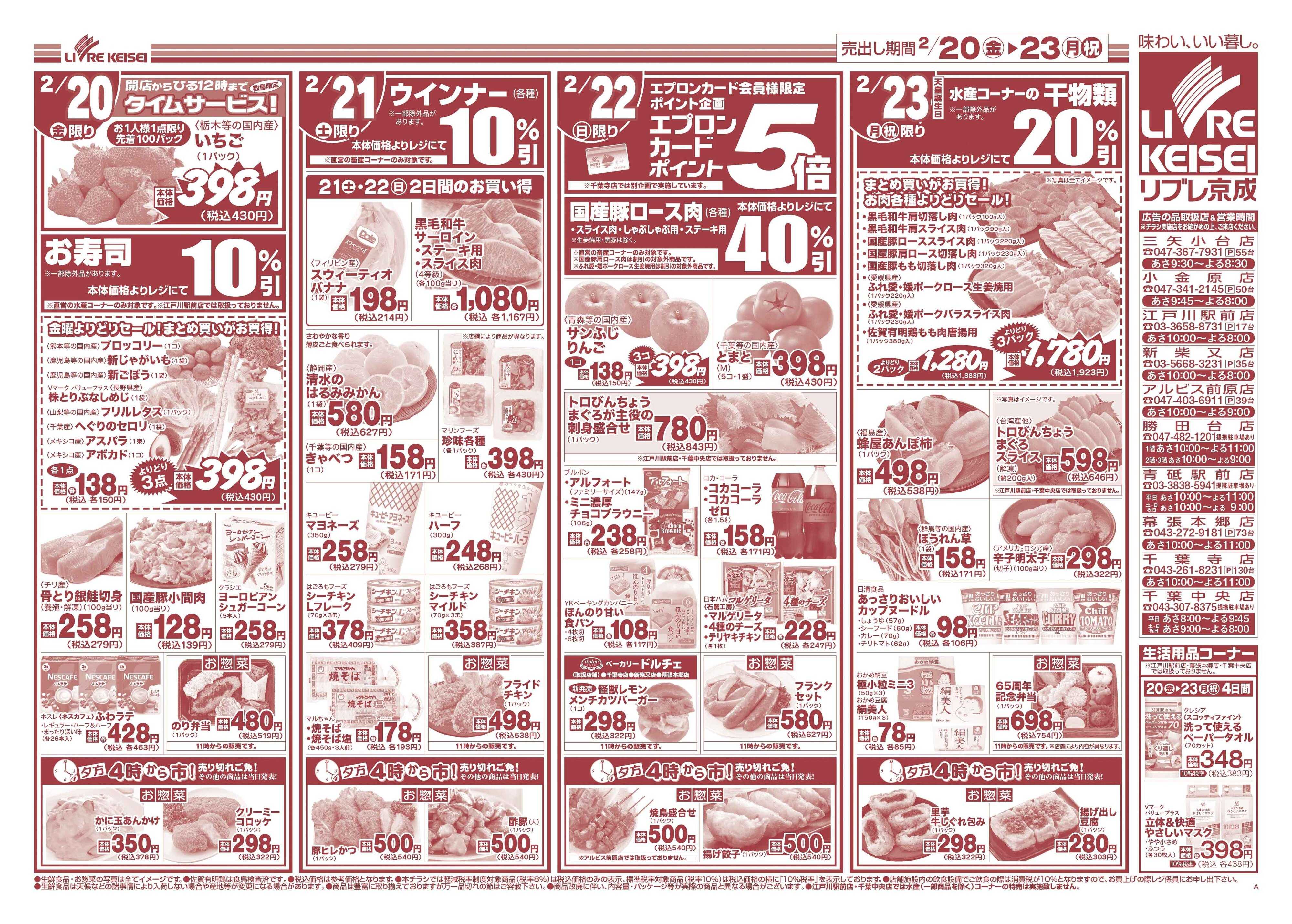 リブレ京成 2月20日号 中国・四国フェア