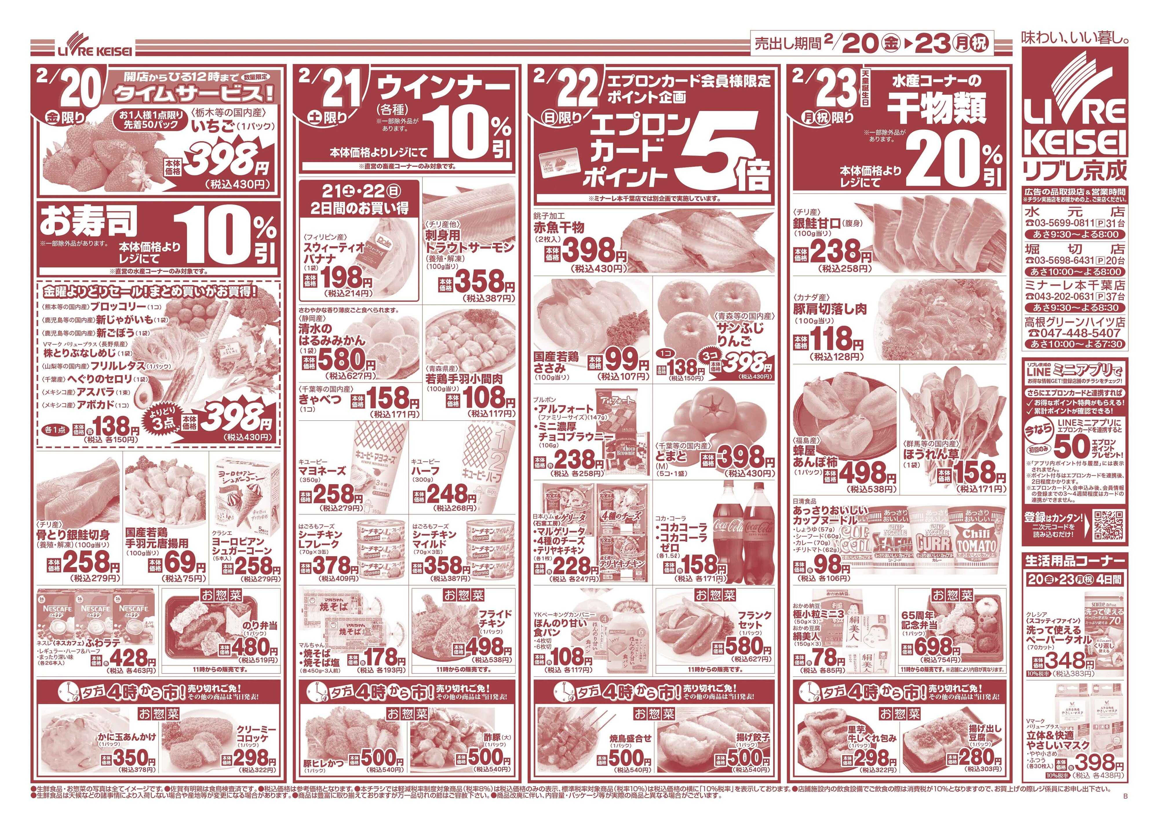 リブレ京成 2月20日号 中国・四国フェア