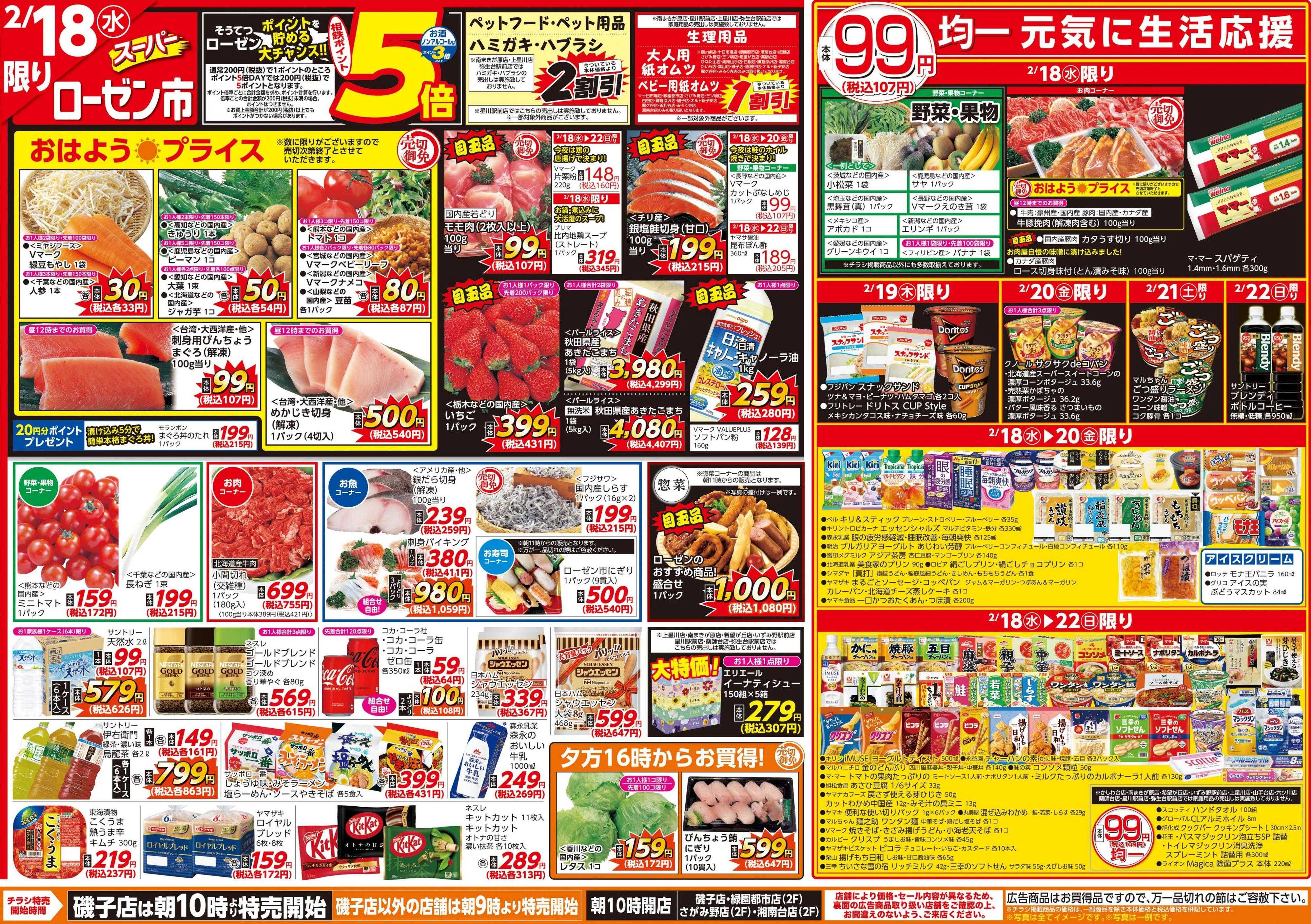 そうてつローゼン 