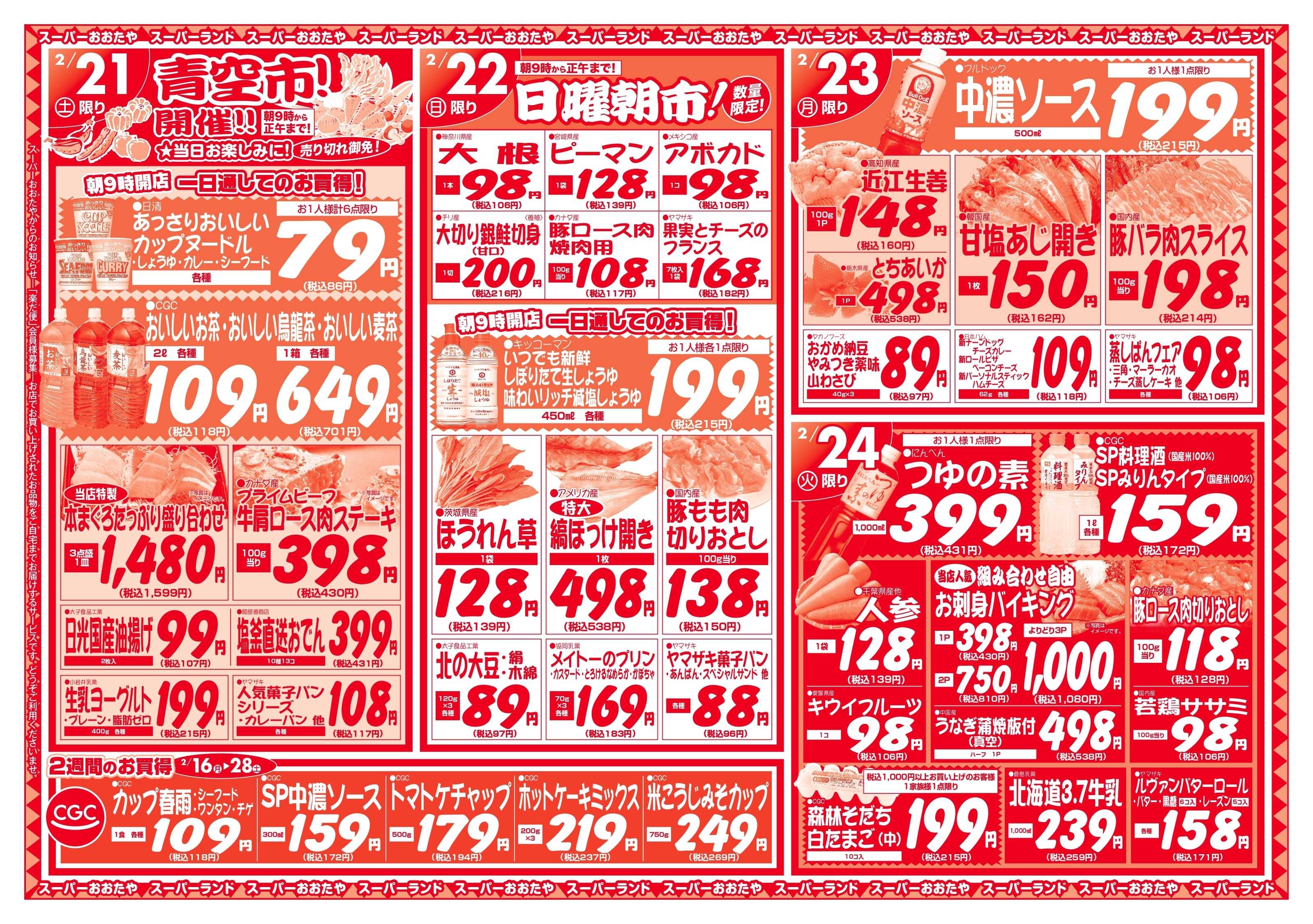 スーパーおおたや 某有名倉庫店フェア＆青果市