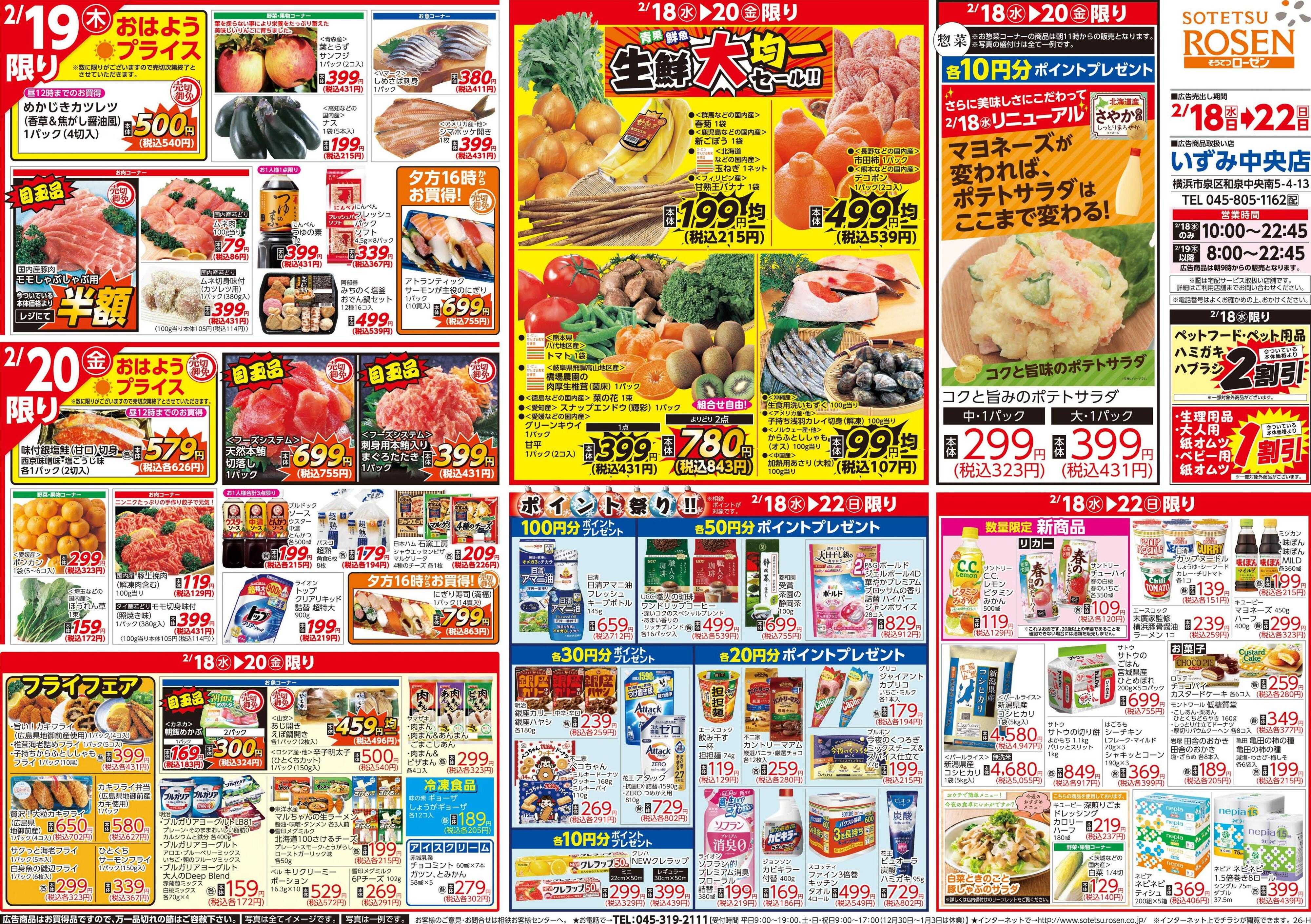 そうてつローゼン 