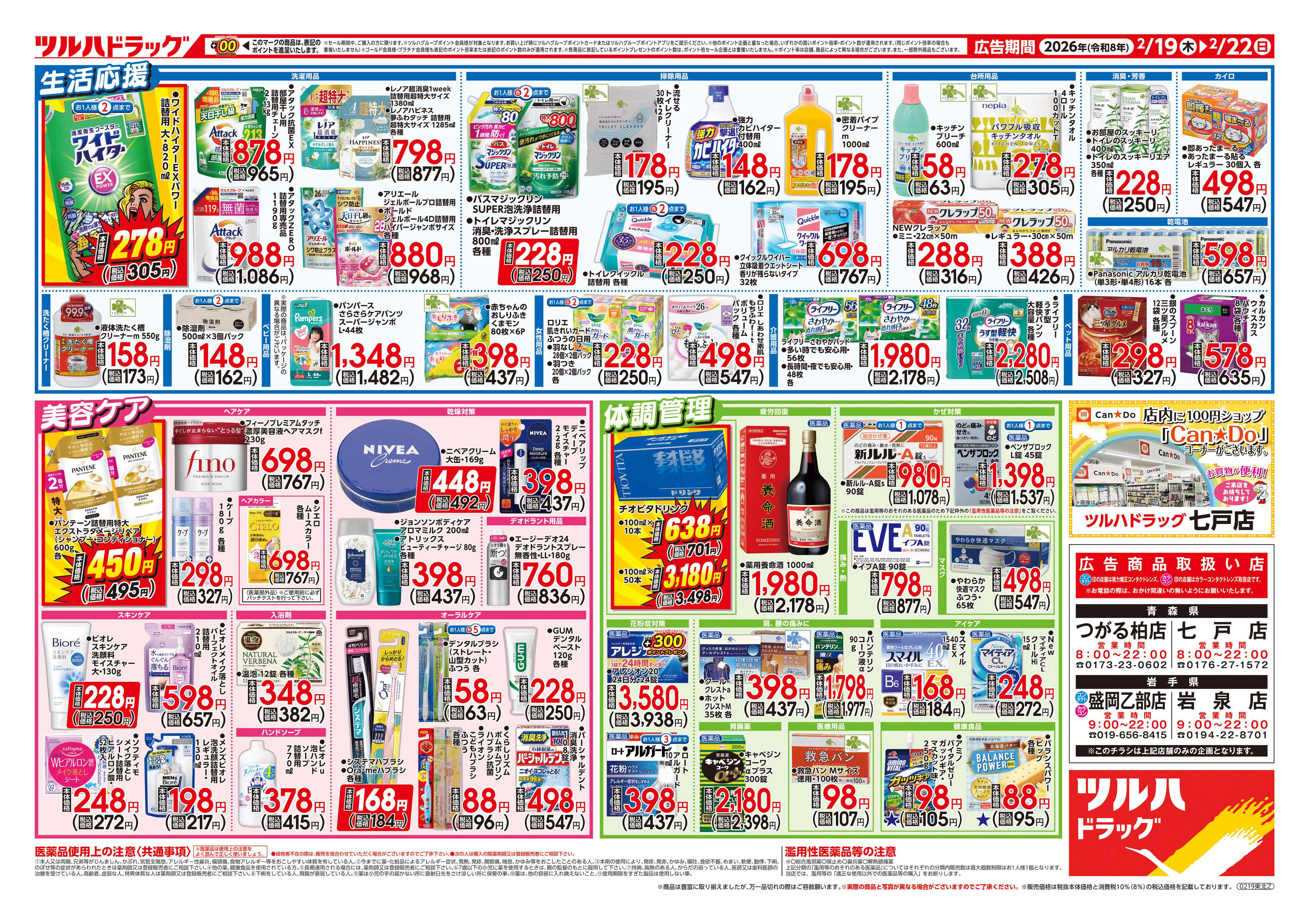 ツルハドラッグ 