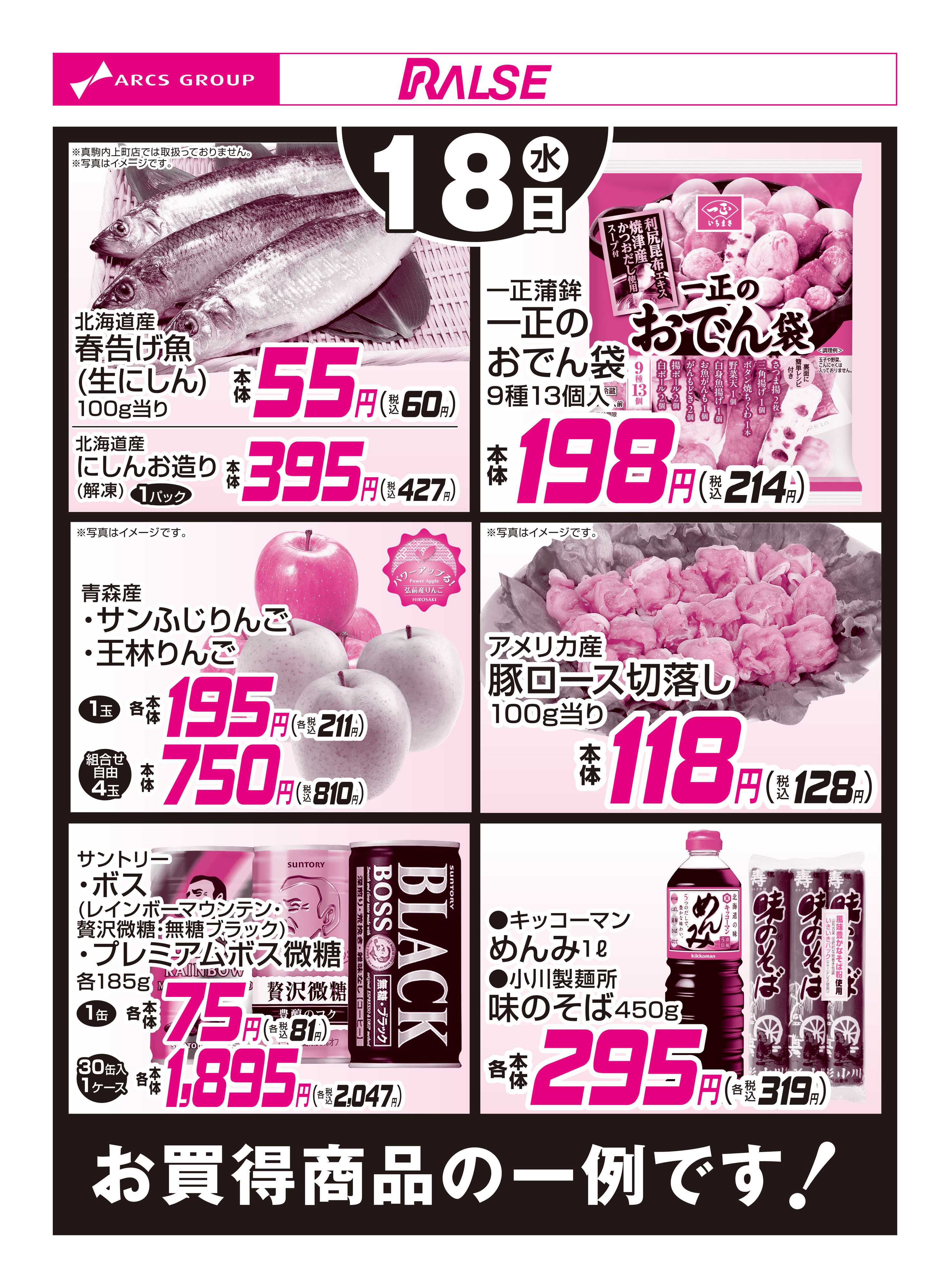 ラルズマート 2/18お買得品