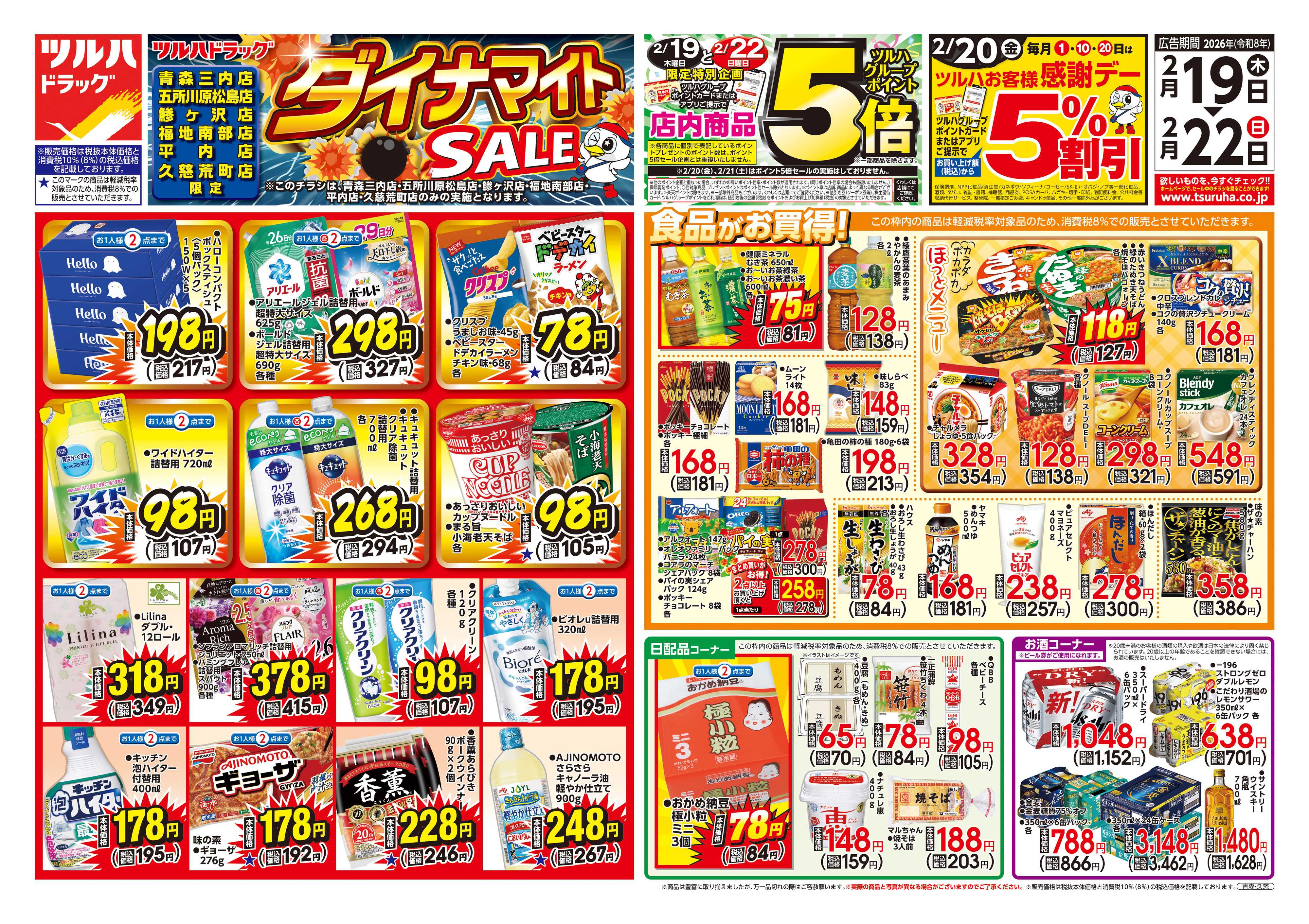 ツルハドラッグ 