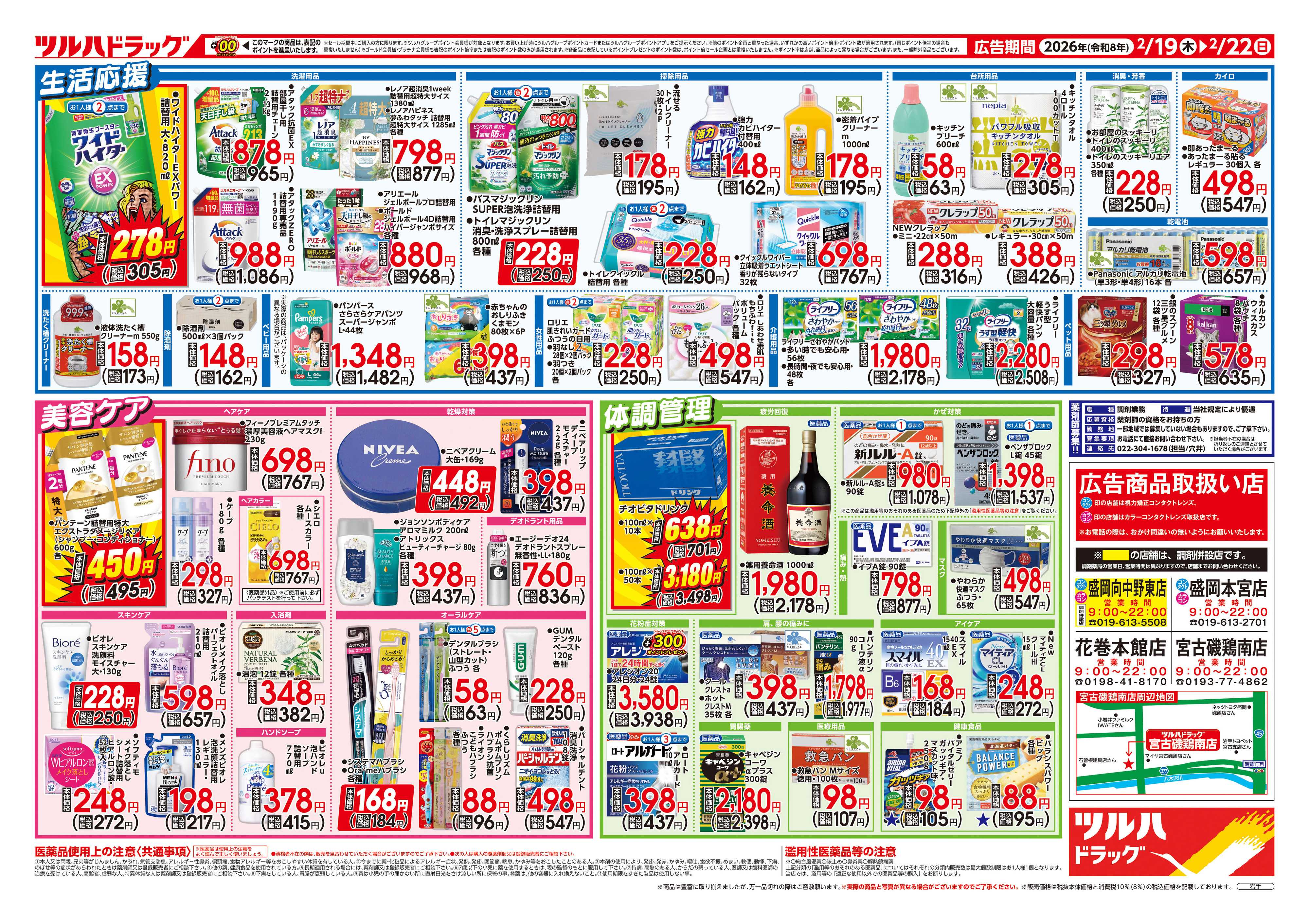 ツルハドラッグ 