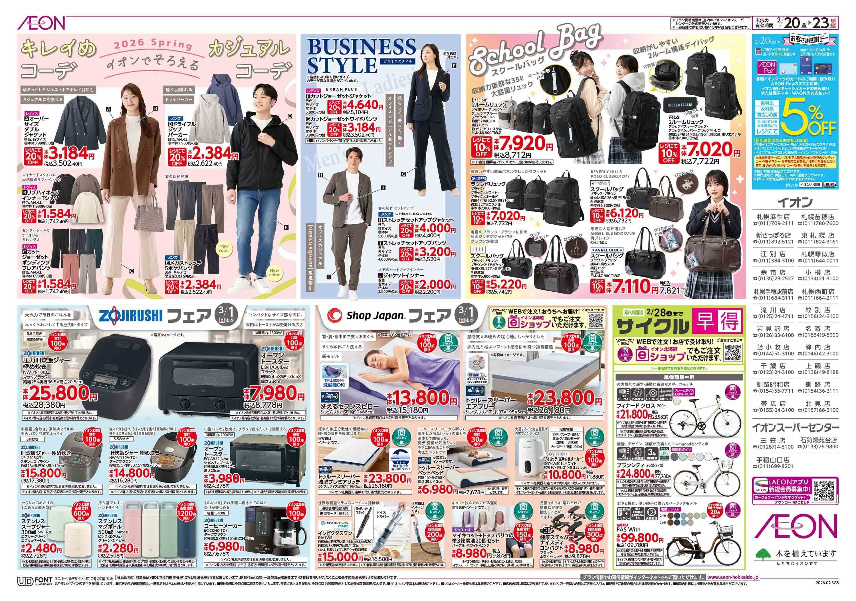 イオン北海道 愛媛四国フェア