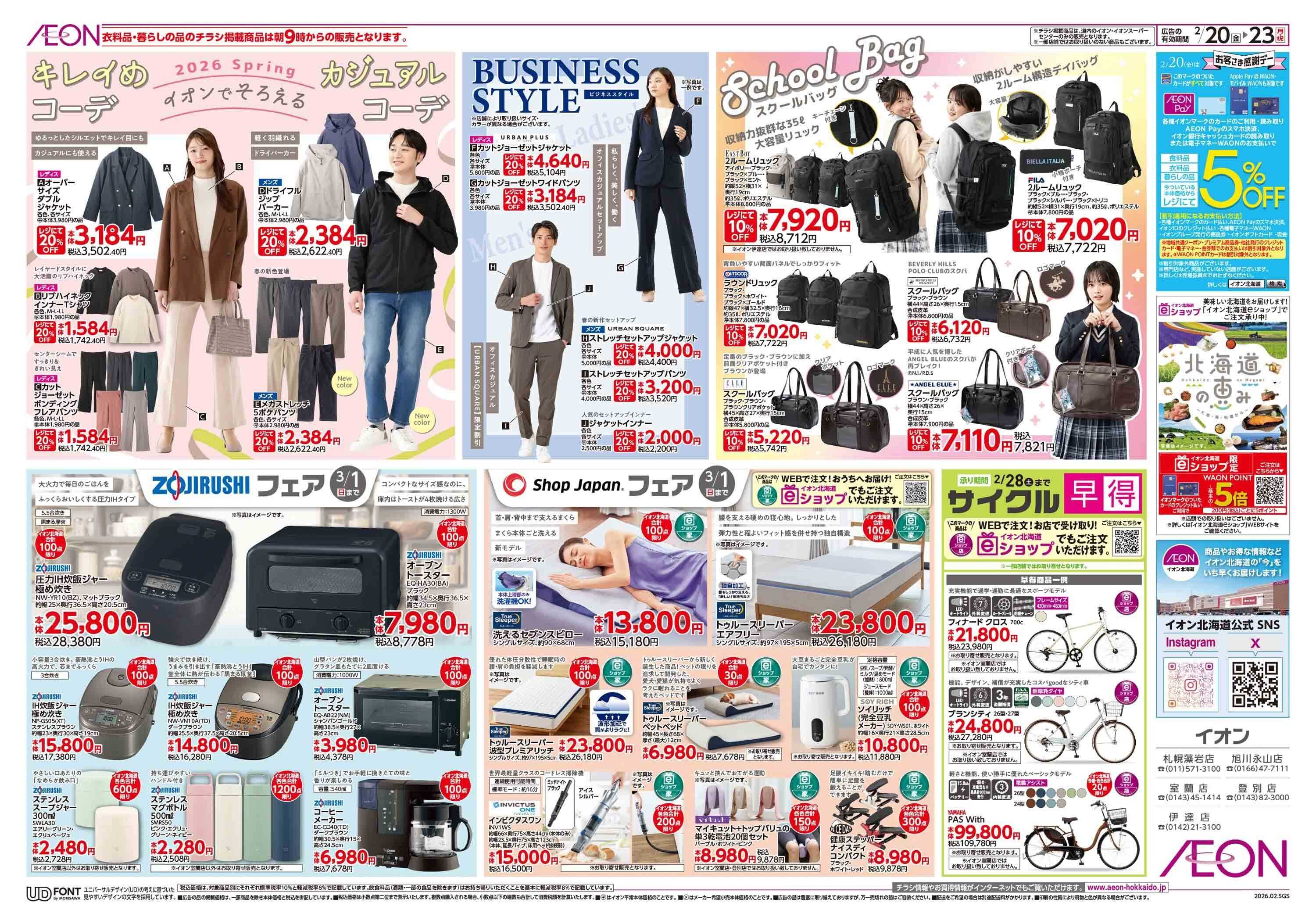 イオン北海道 愛媛四国フェア