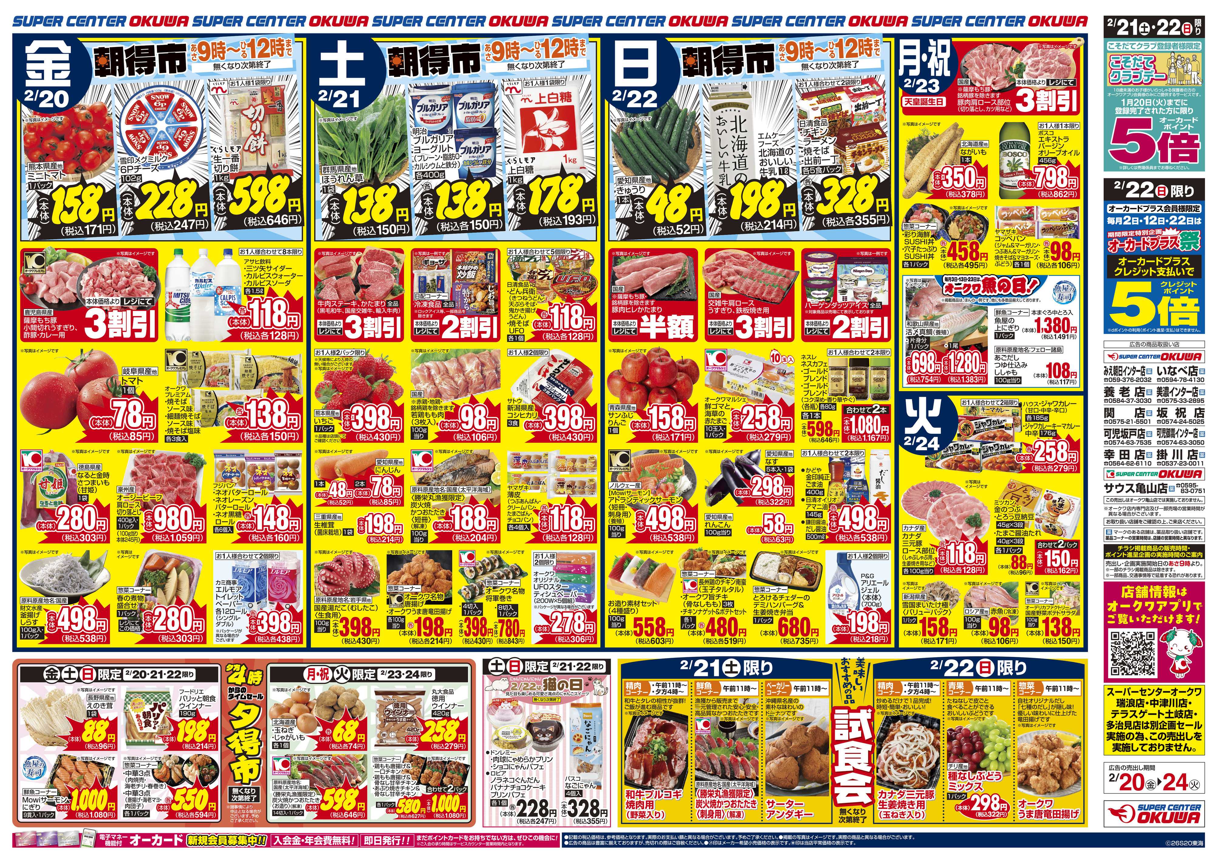 スーパーセンターオークワ 美味しい連休ごはん