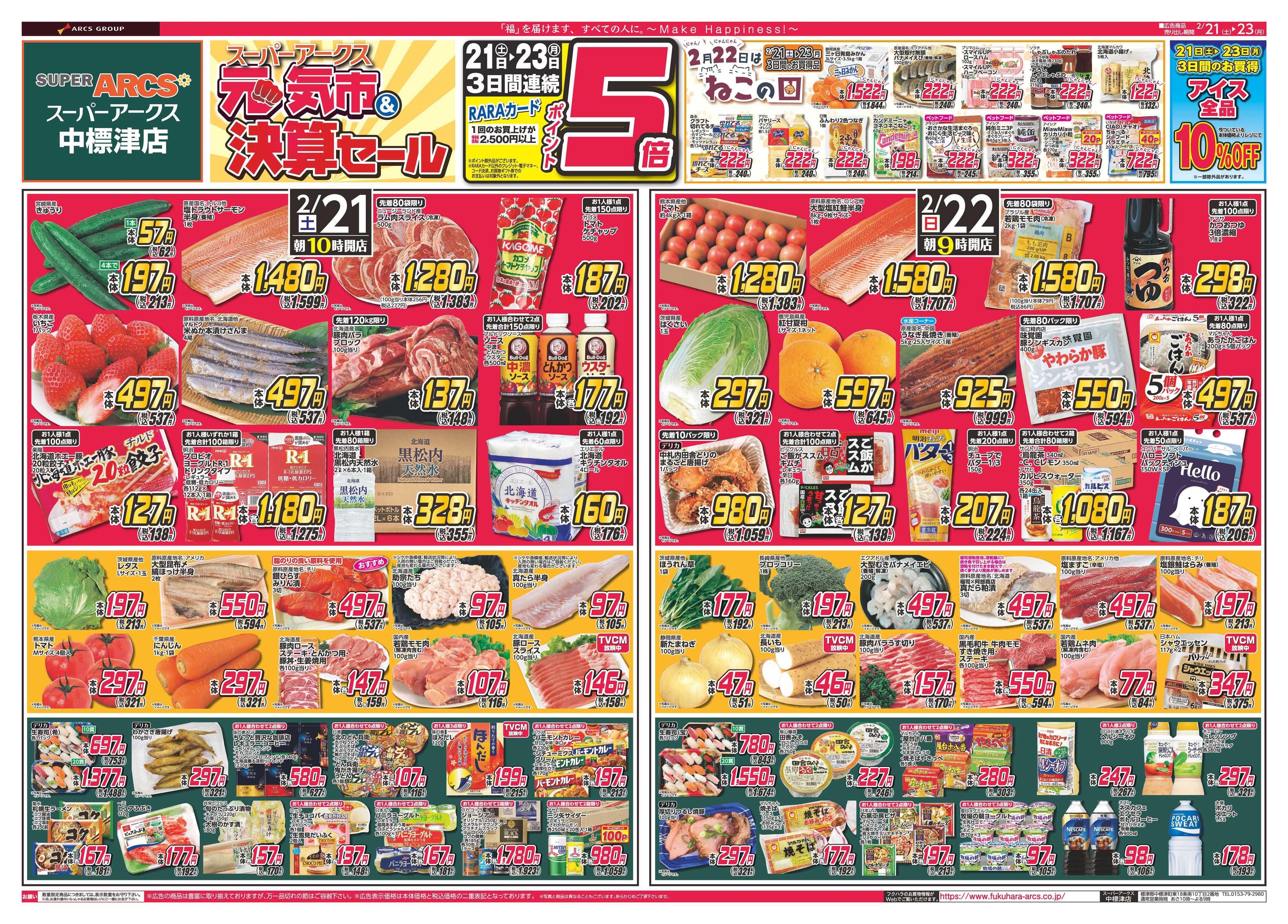 SUPER　ARCS 元気市＆決算セール　２１日・２２日・２３日ポイント５倍