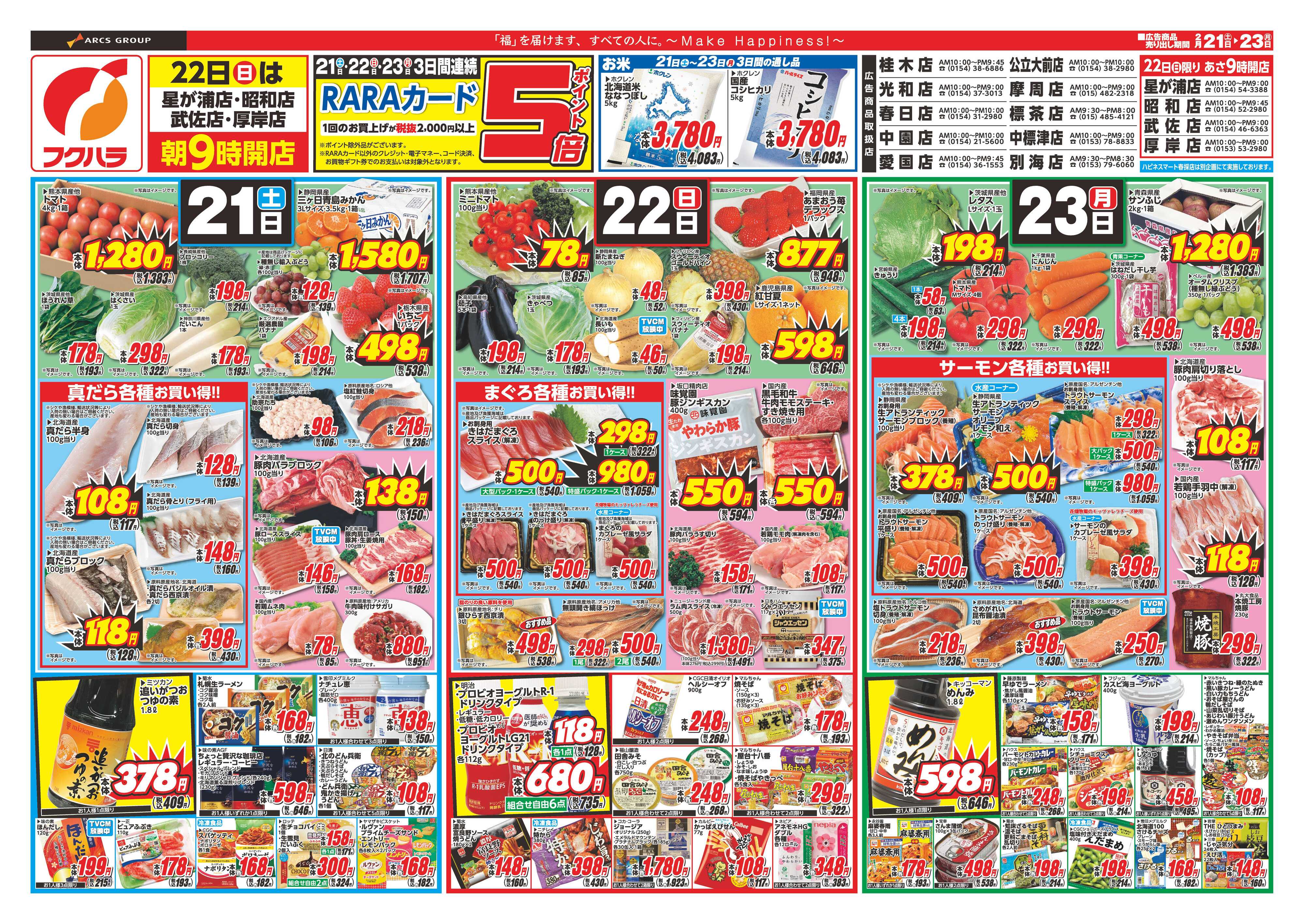 フクハラ 週末お買い得　２１日・２２日・２３日ポイント５倍