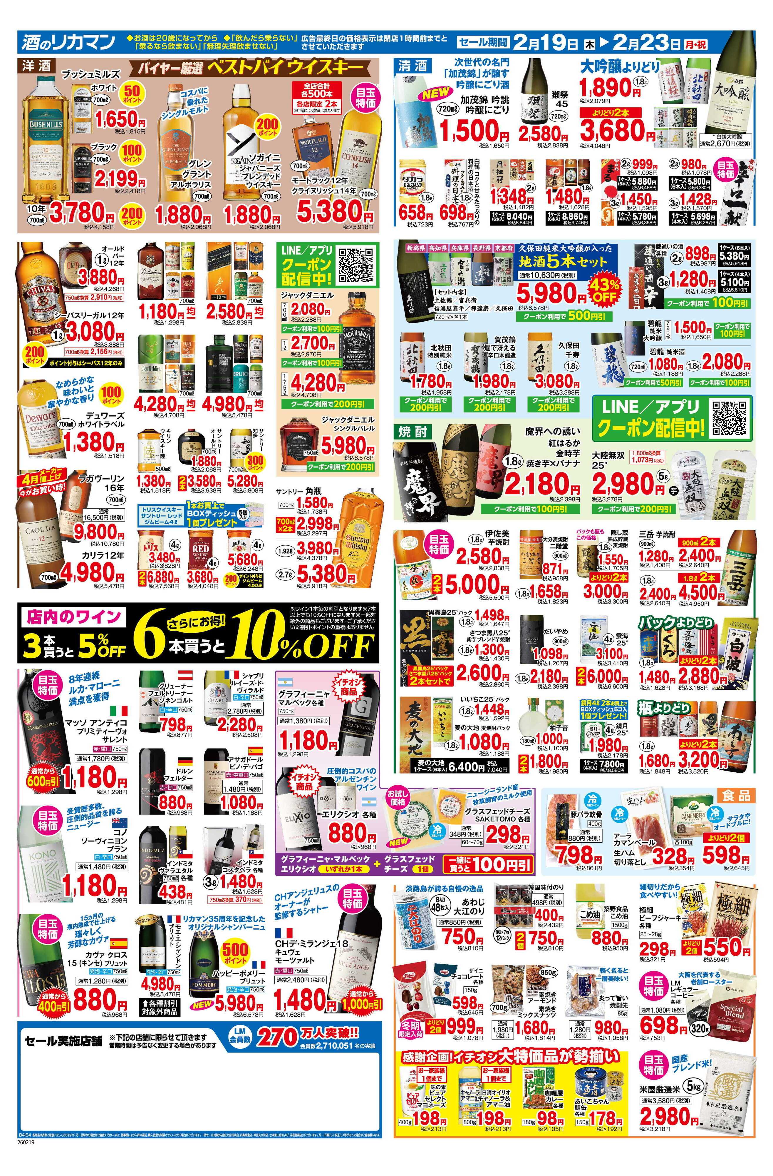 リカーマウンテン アルミ缶リサイクルポイント5倍セール