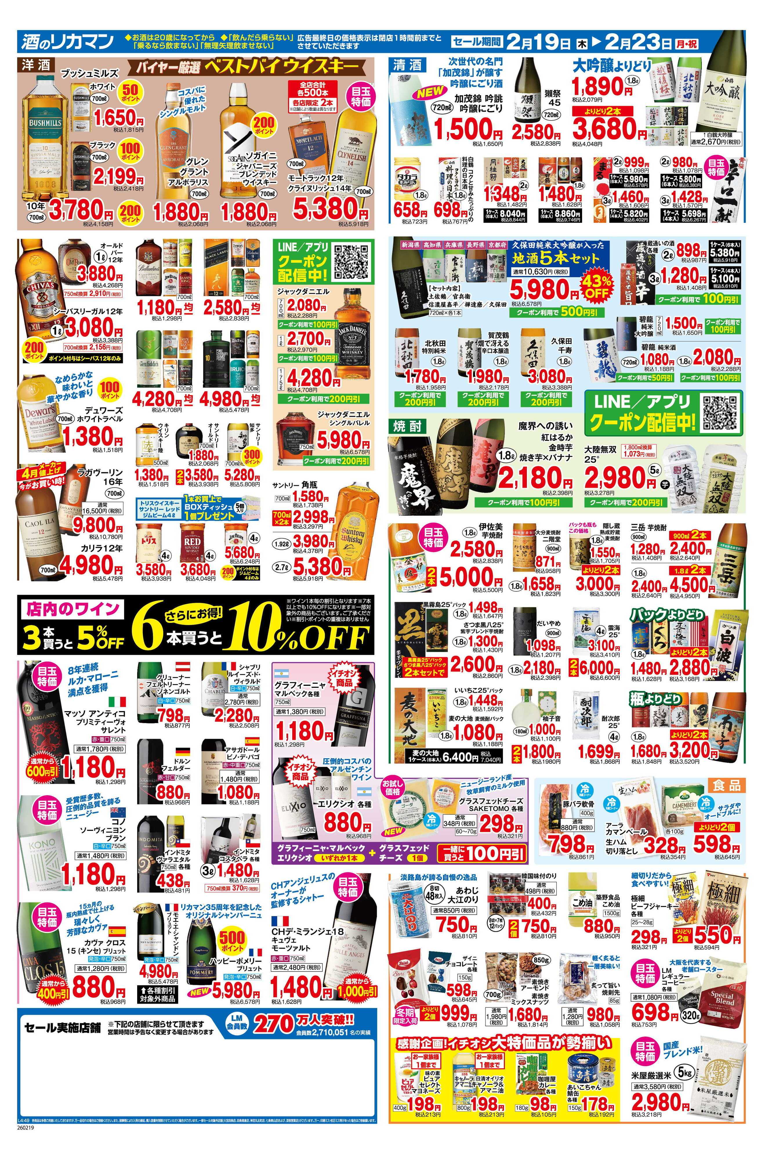 リカーマウンテン アルミ缶リサイクルポイント5倍セール