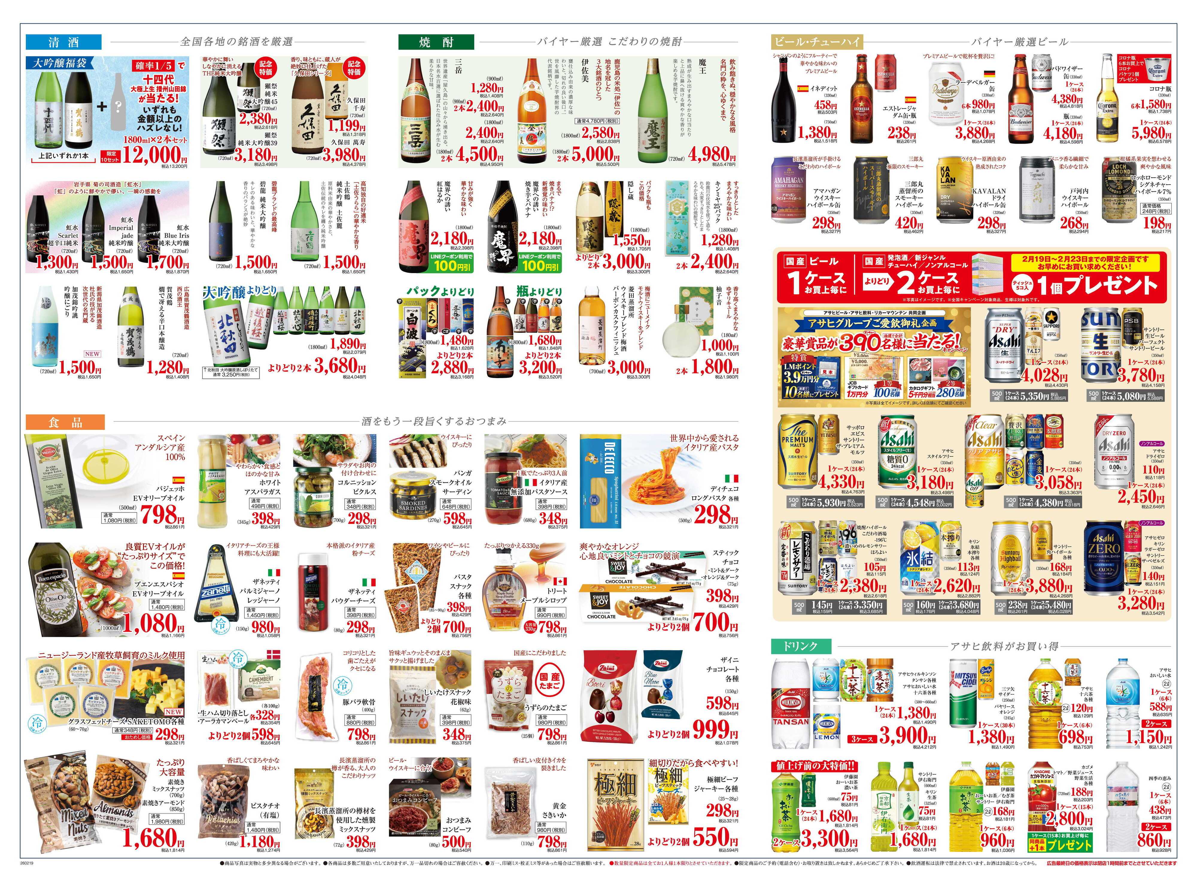 リカーマウンテン 西東京田無店1周年セール