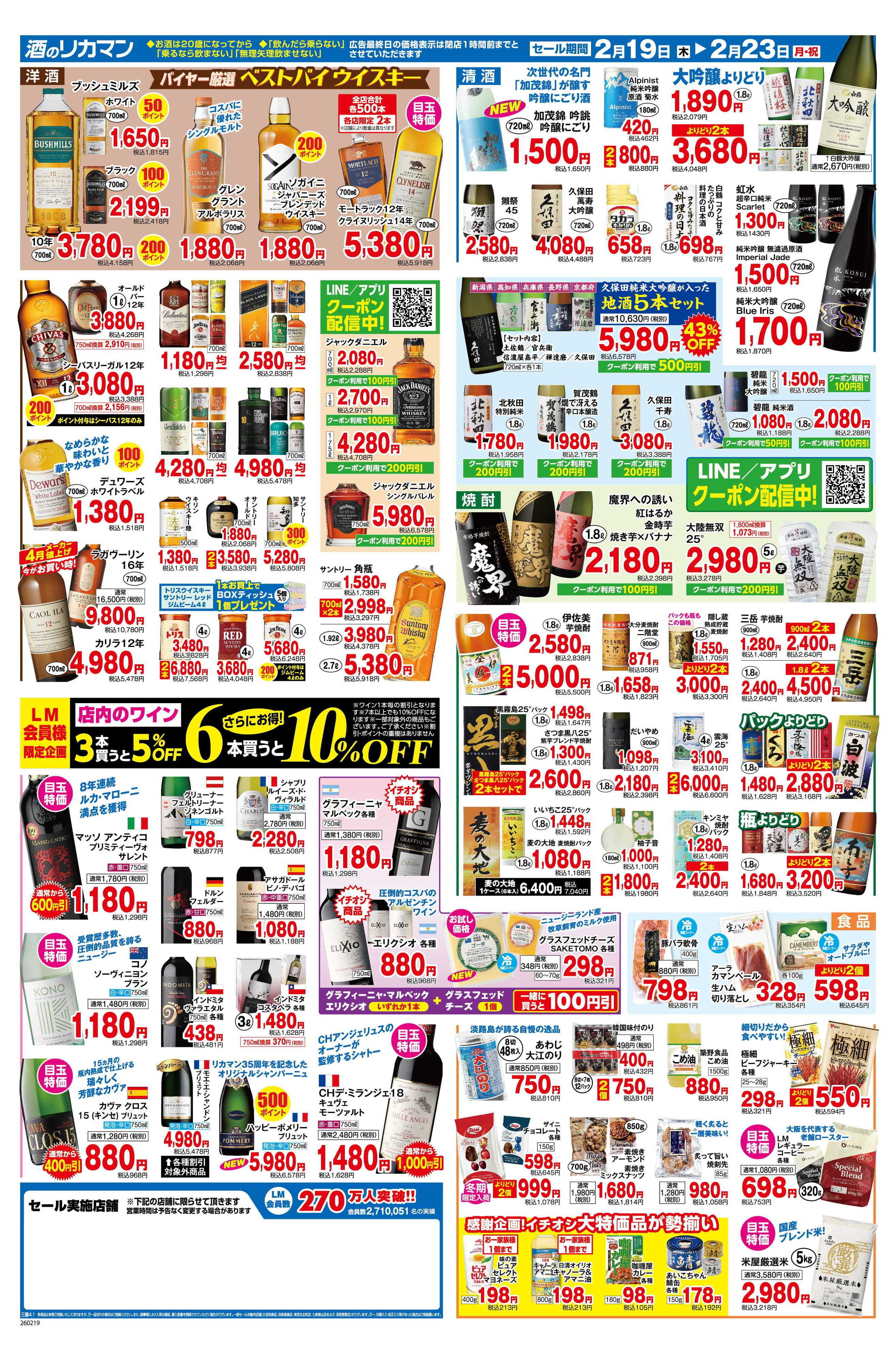 リカーマウンテン アルミ缶リサイクルポイント5倍セール