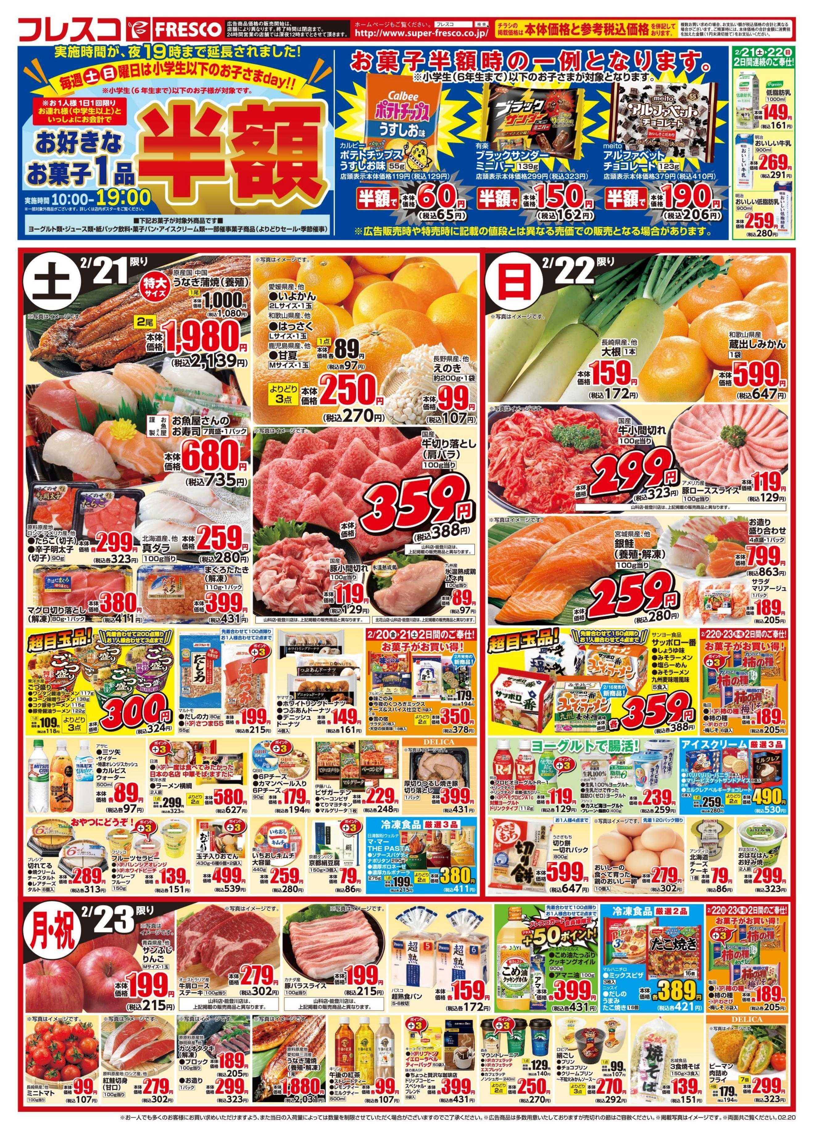 フレスコ 毎週金曜日は牛乳がお買い得＆ポイント3倍デー！