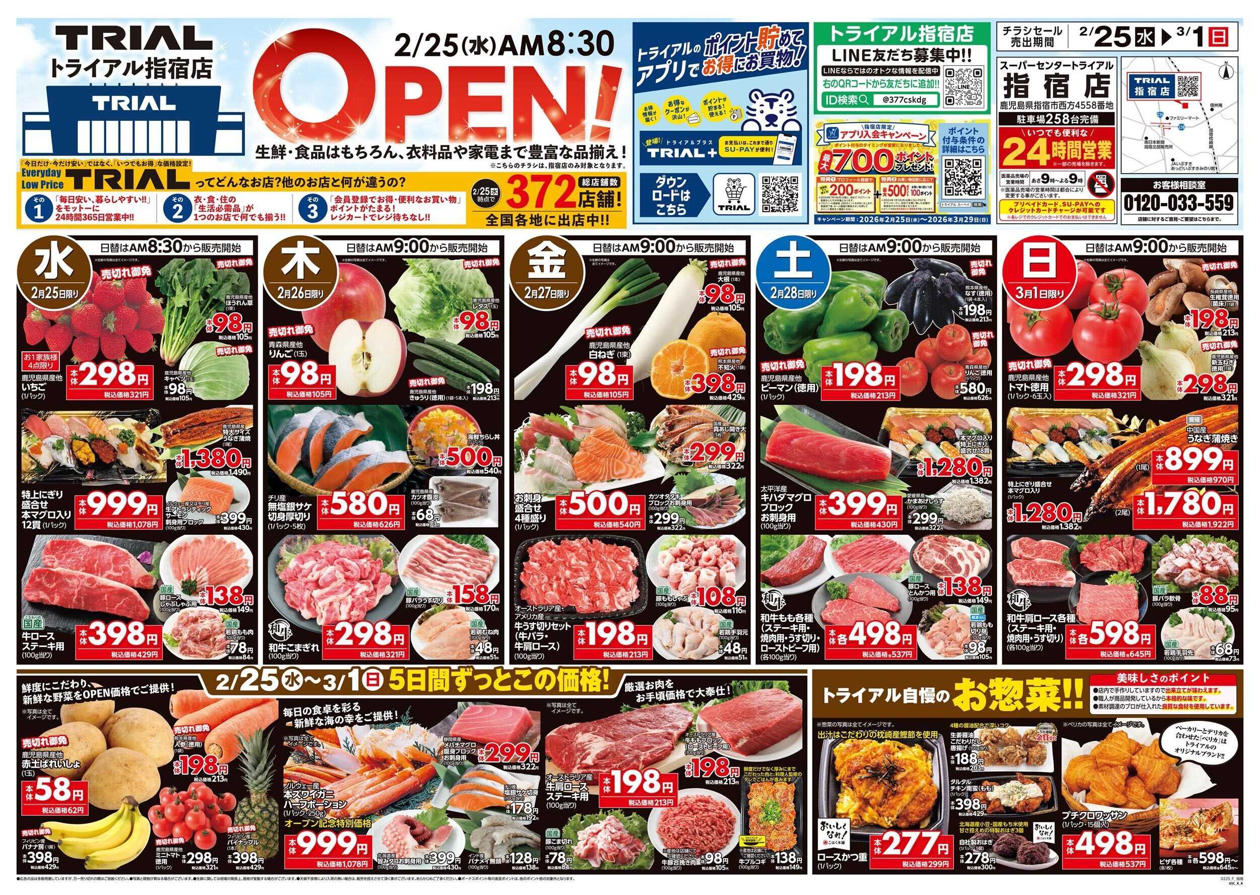 トライアル \2月25日オープン！お買い得品満載！/