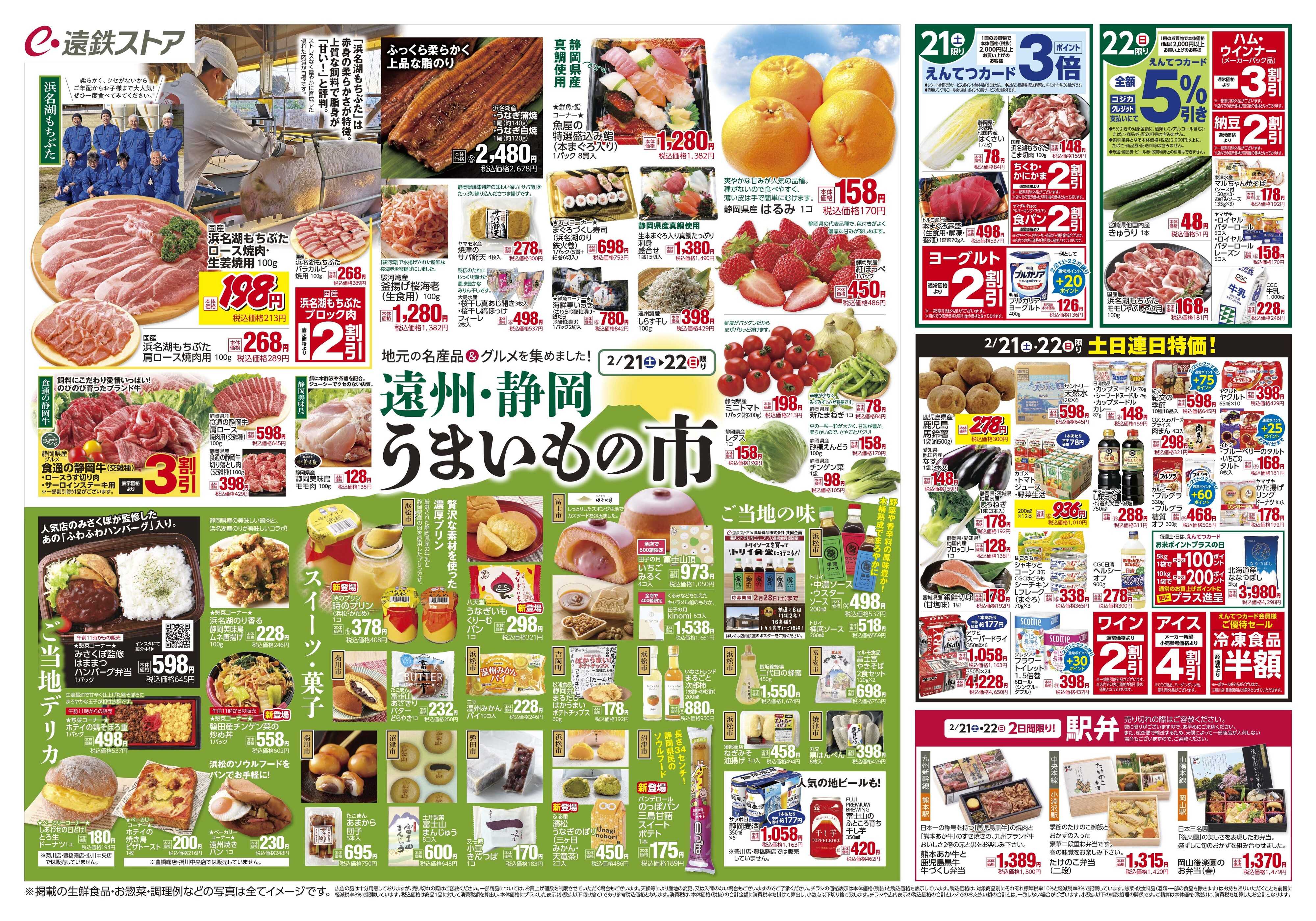 遠鉄ストア 全店0221-00227