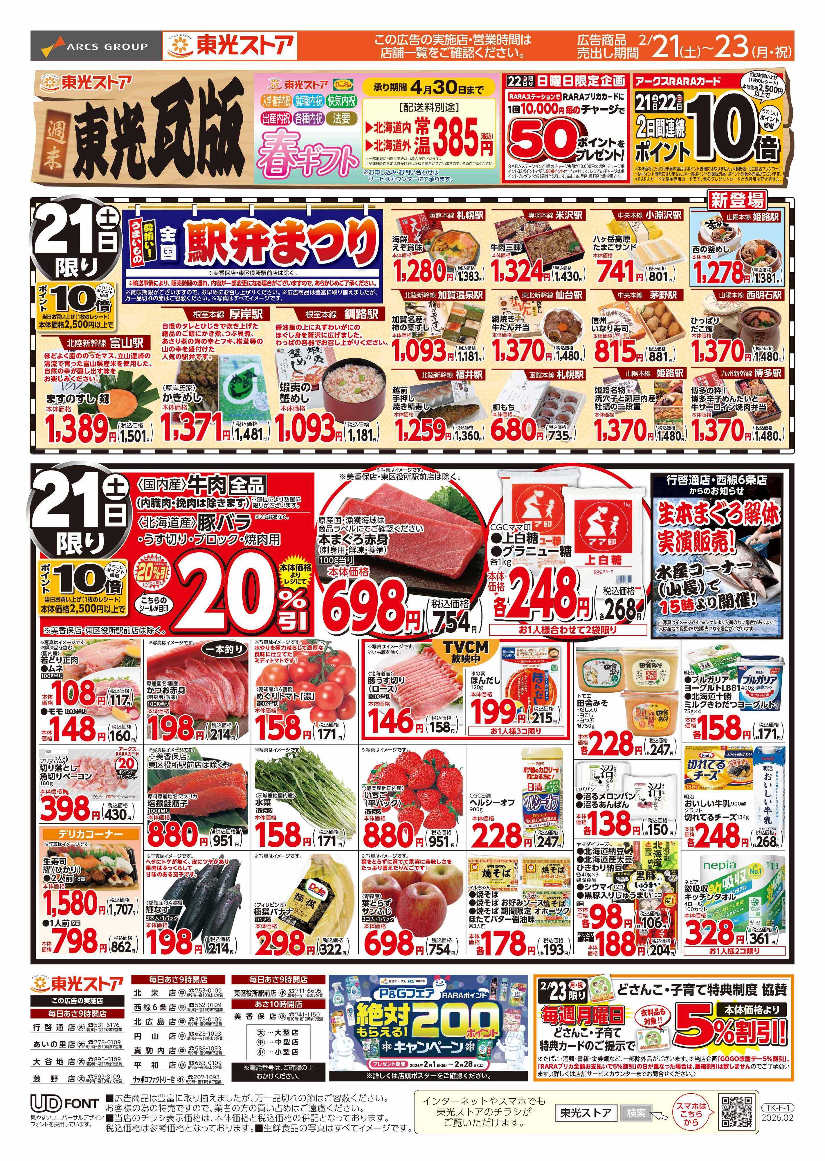 東光ストア 週末東光瓦版（おもて）