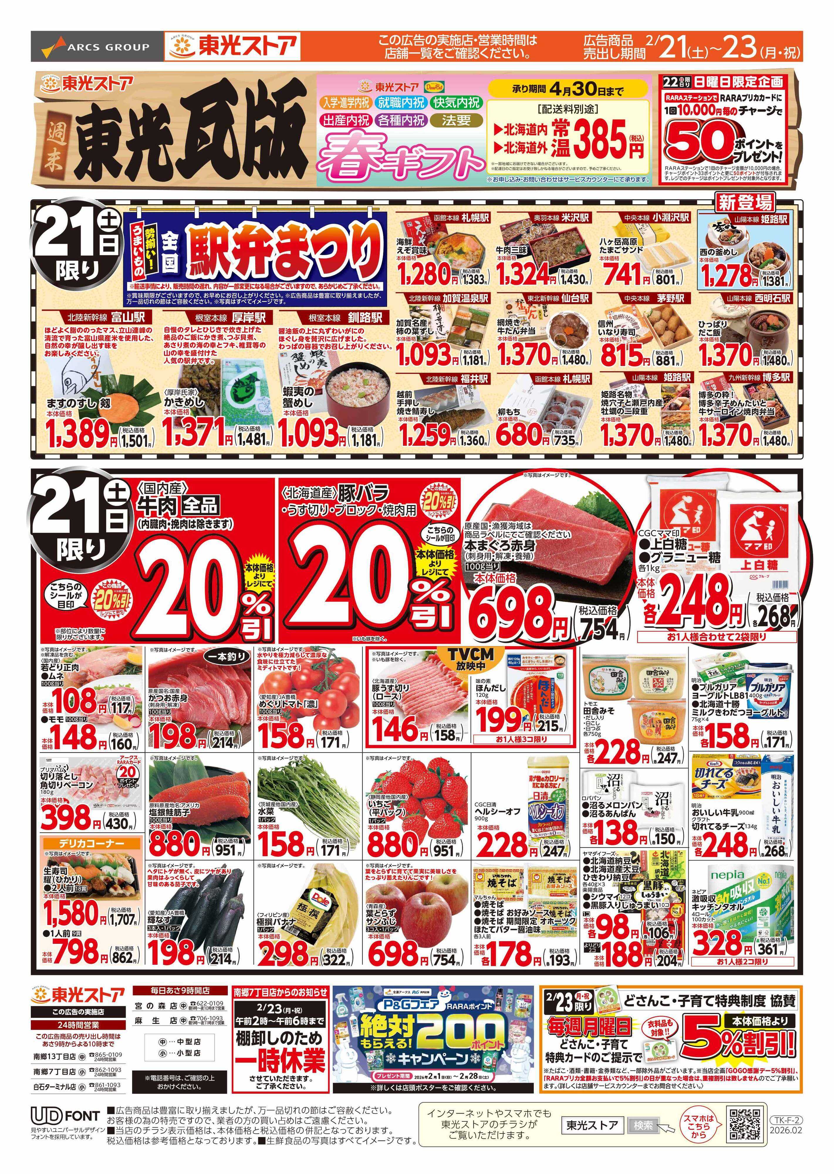 東光ストア 週末東光瓦版（おもて）